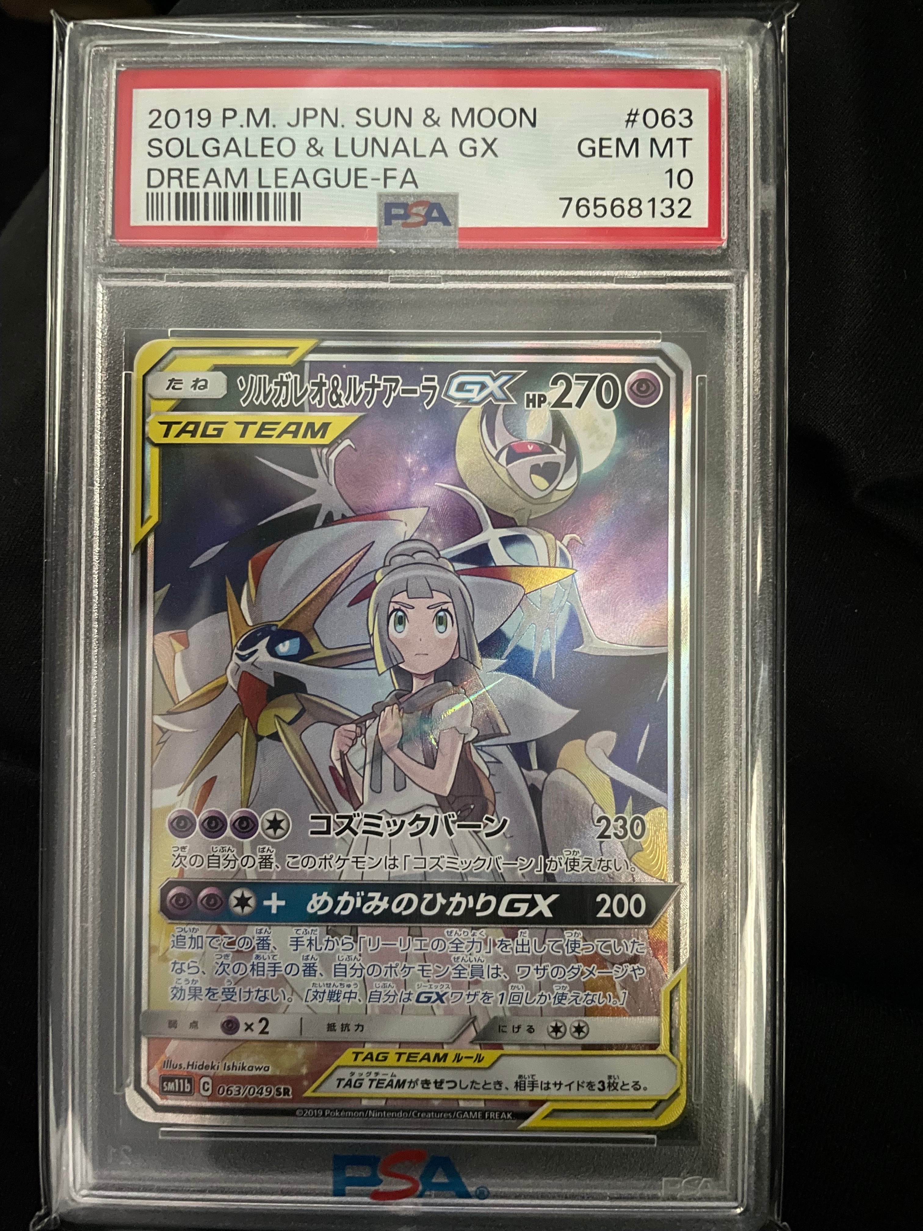 ソルガレオ&ルナアーラGX (リーリエ) SR :SA (ソルルナGX) [SM11b 063/049](強化拡張パック「ドリームリーグ」)