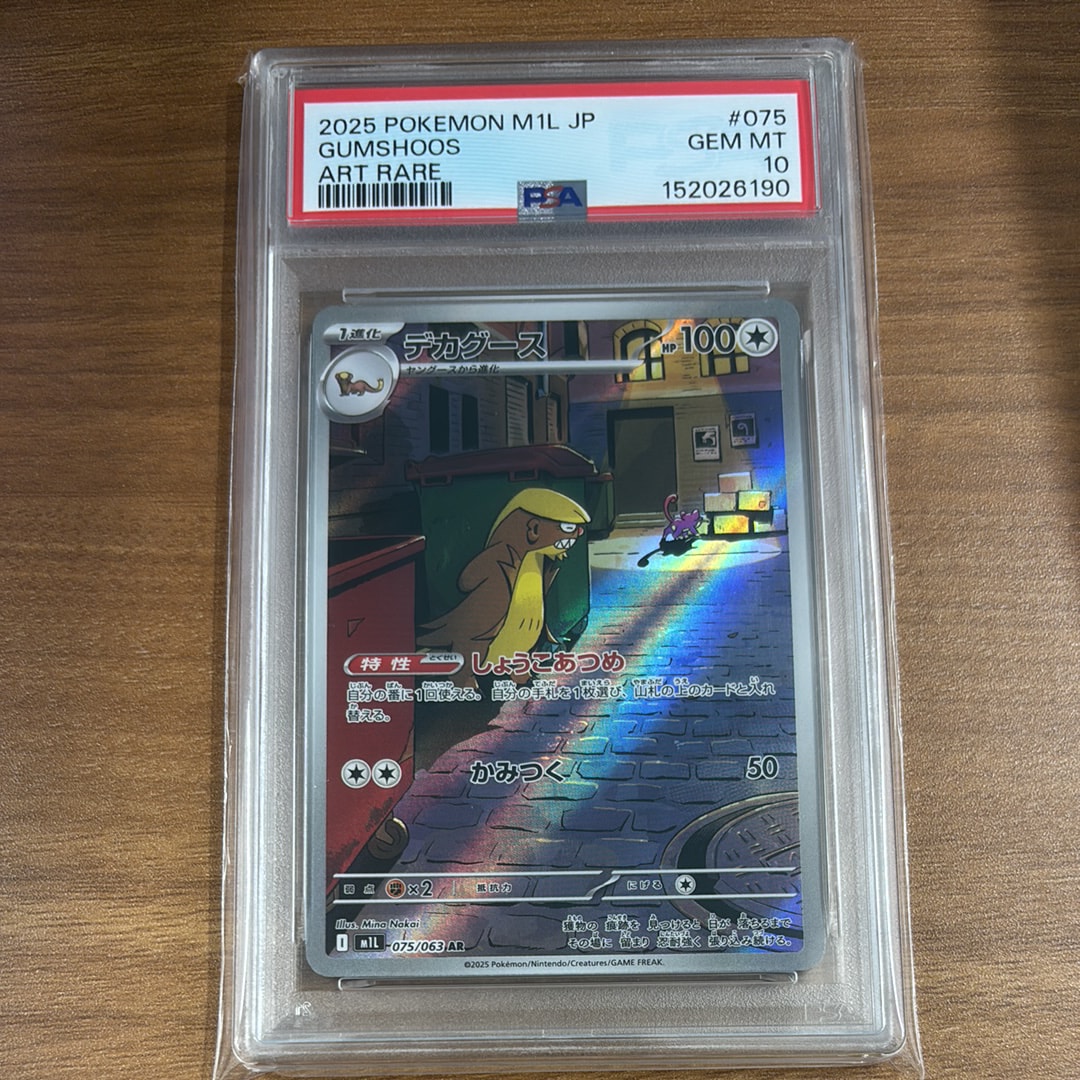 デカグース AR [M1L 075/063](拡張パック「メガブレイブ」)通販・買取