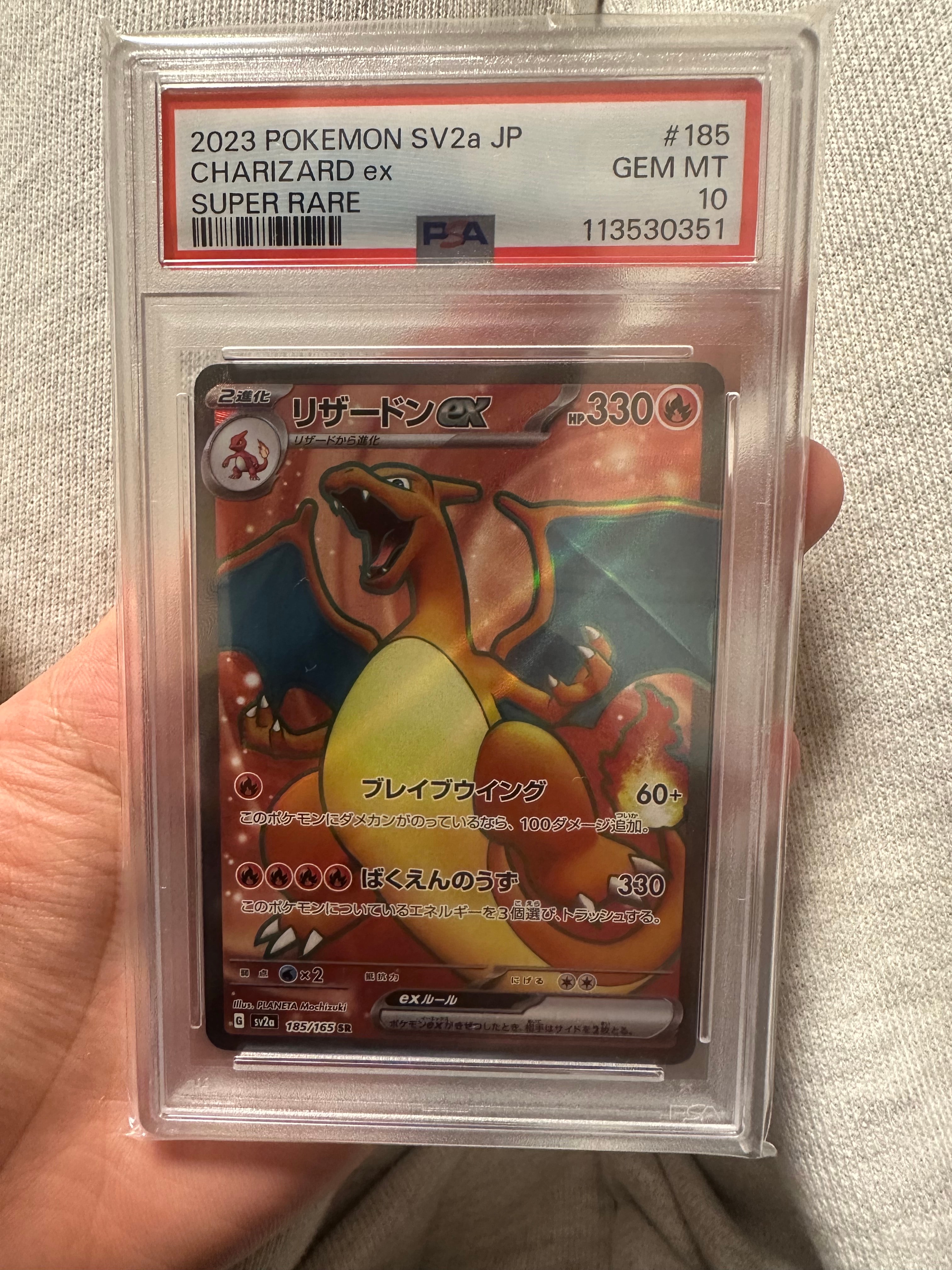 リザードンex SR[SV2a 185/165](強化拡張パック「ポケモンカード151」)