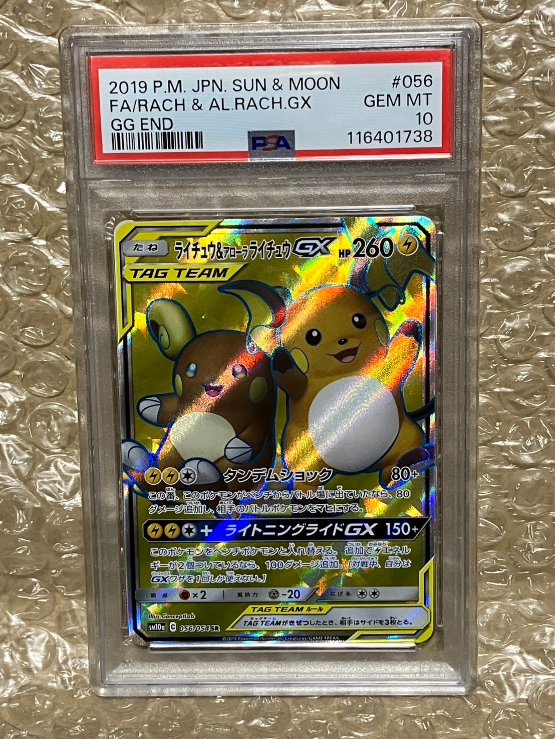 ライチュウ&アローラライチュウGX SR[SM10a 056/054](強化拡張パック