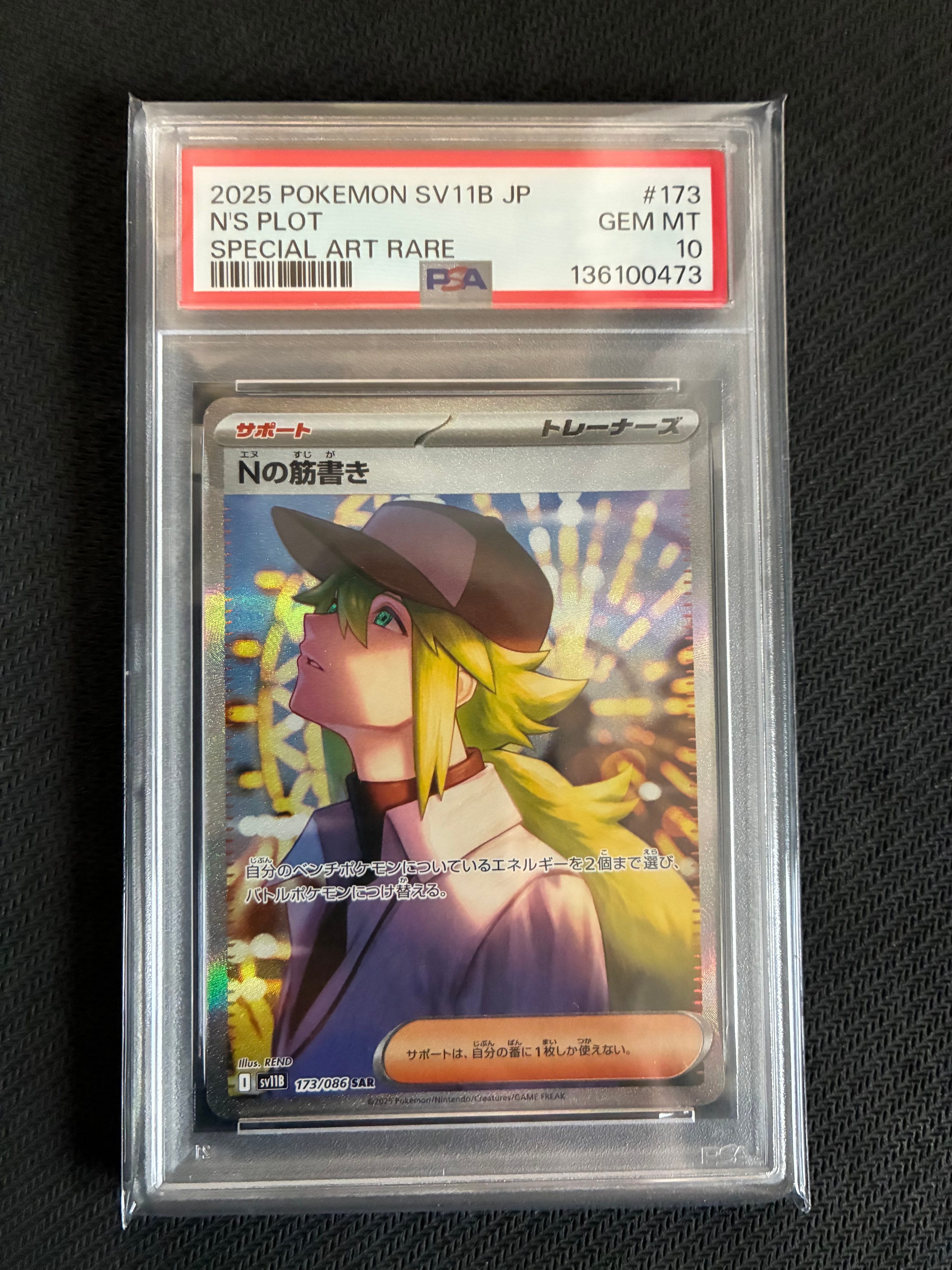 Nの筋書き SAR PSA10のおすすめアイテム | 通販・相場はスニーカーダンク