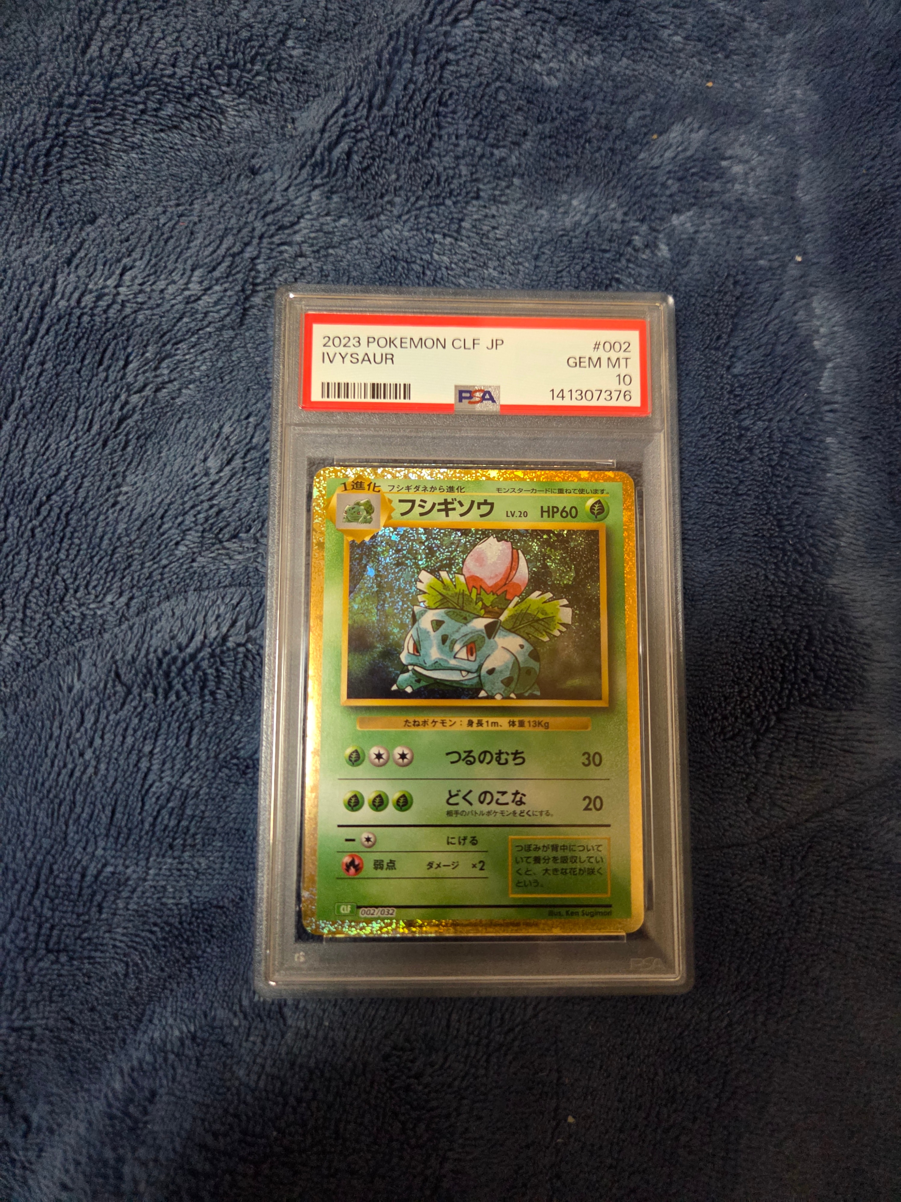 フシギソウ [CLF 002/032](ポケモンカードゲーム Classic)