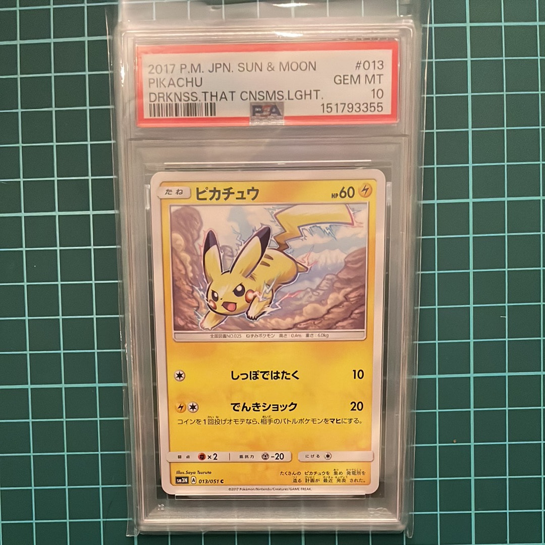 PSA10】ピカチュウ C [SM3N 013/051](拡張パック「光を喰らう闇」) 1枚