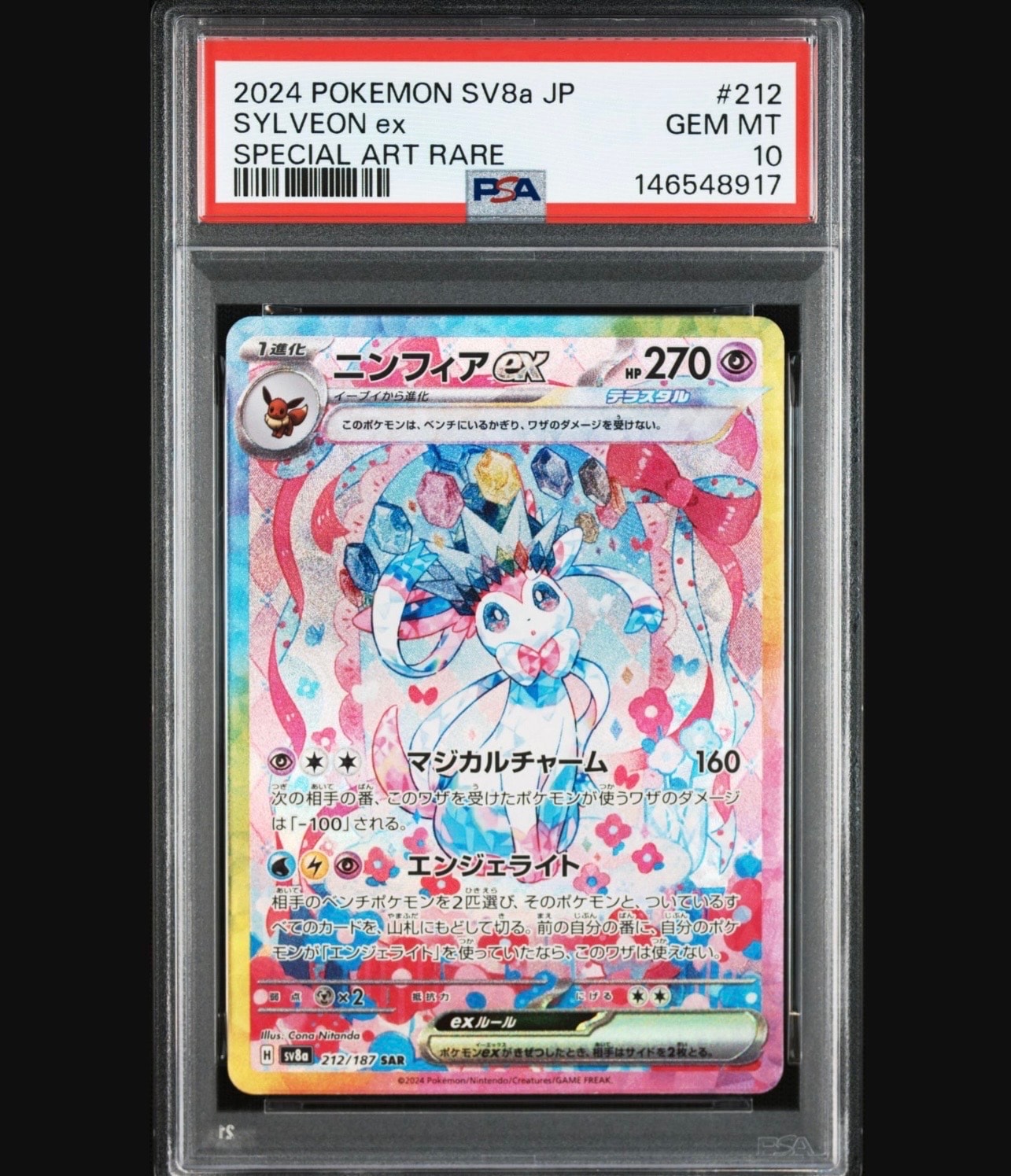 ニンフィアex SAR [SV8a 212/187](ハイクラスパック「テラスタルフェスex」)