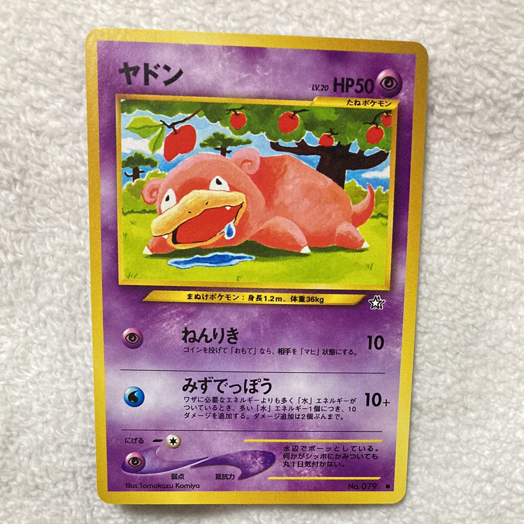 ヤドン ポケモンカード 079 HP60 2009年 ヤドン | ポケモンカードゲーム公式ホームページ