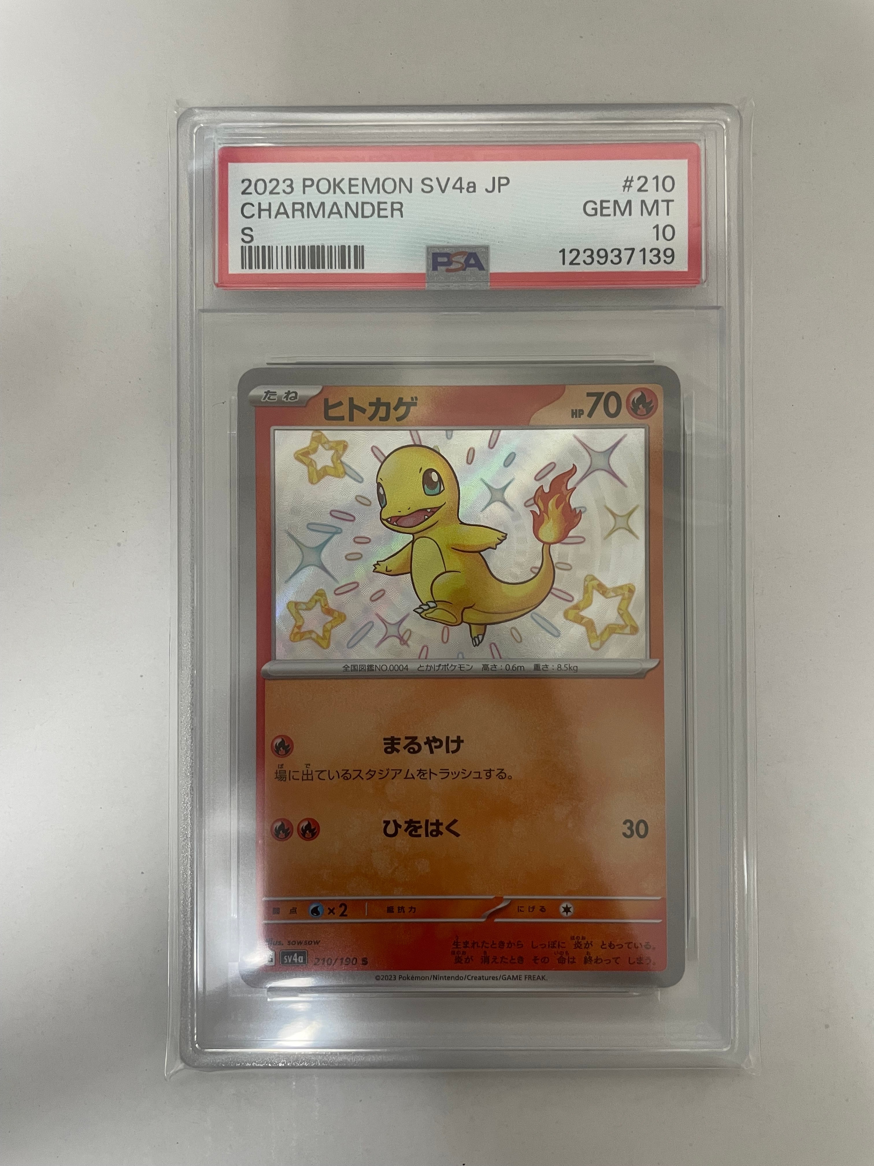 ヒトカゲ S[SV4a 210/190](ハイクラスパック「シャイニートレジャーex」)