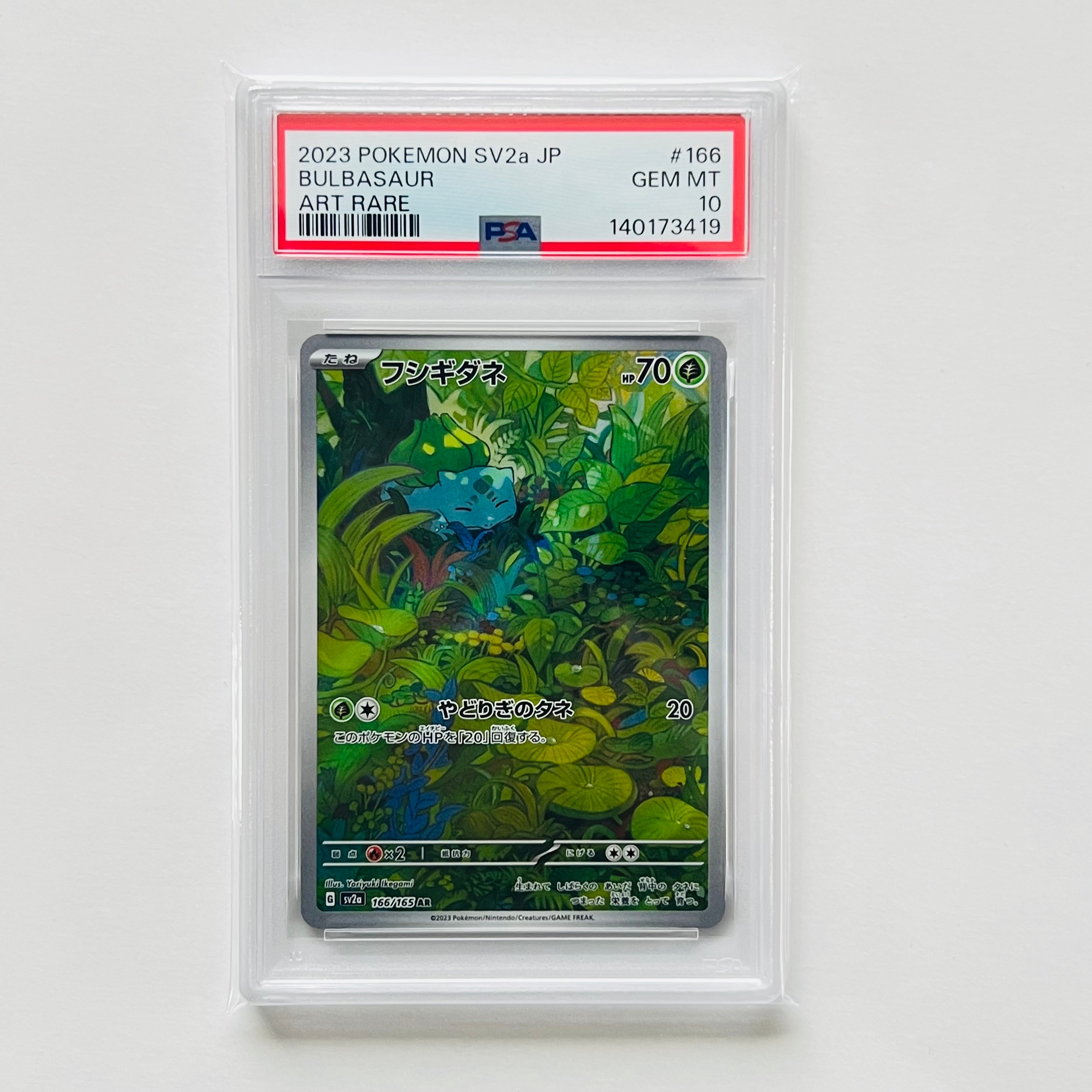 フシギダネ AR[SV2a 166/165](強化拡張パック「ポケモンカード151」)