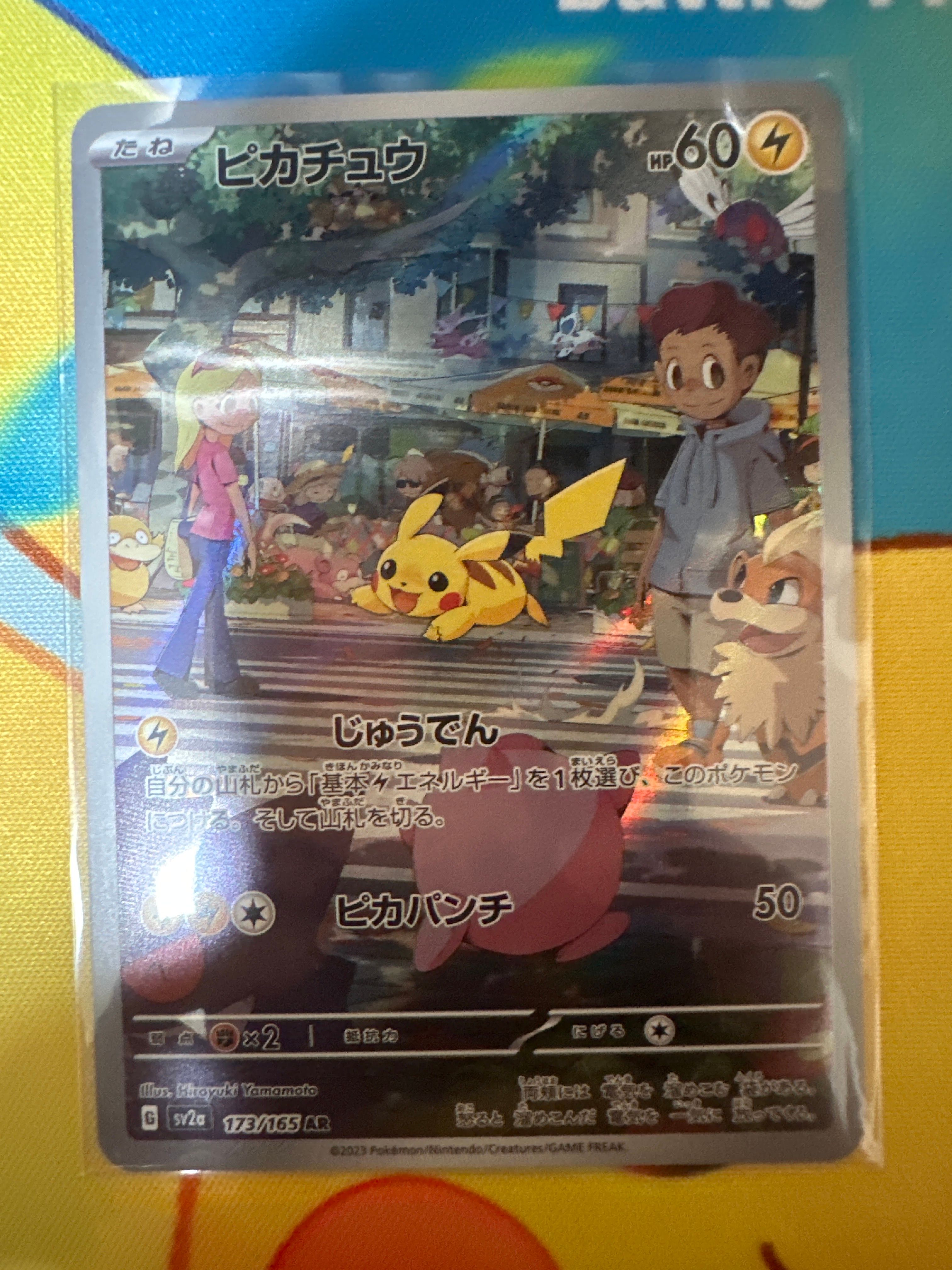 ピカチュウ AR[SV2a 173/165](強化拡張パック「ポケモンカード151」)