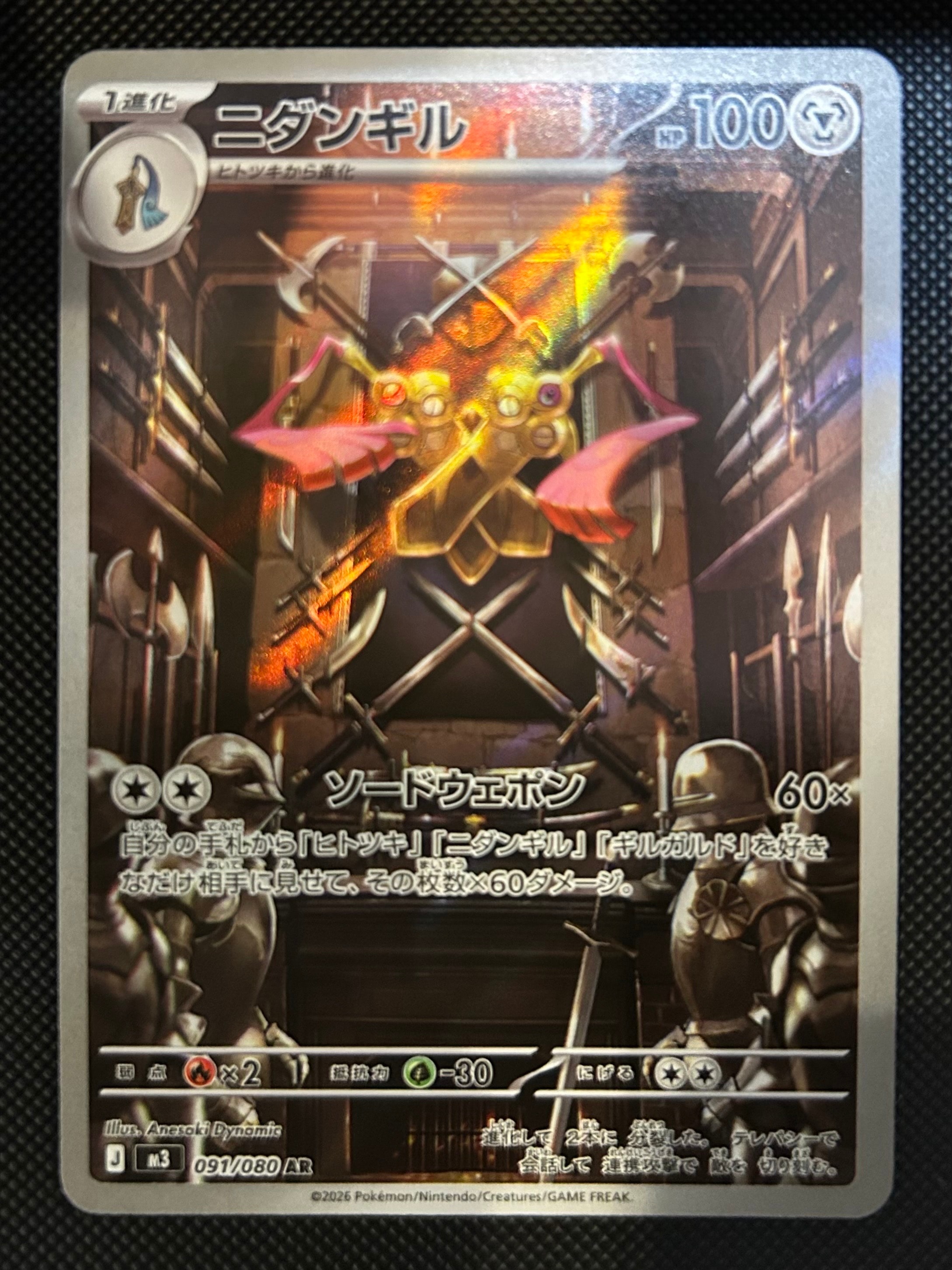 ニダンギル AR [M3 091/080](拡張パック「ムニキスゼロ」)