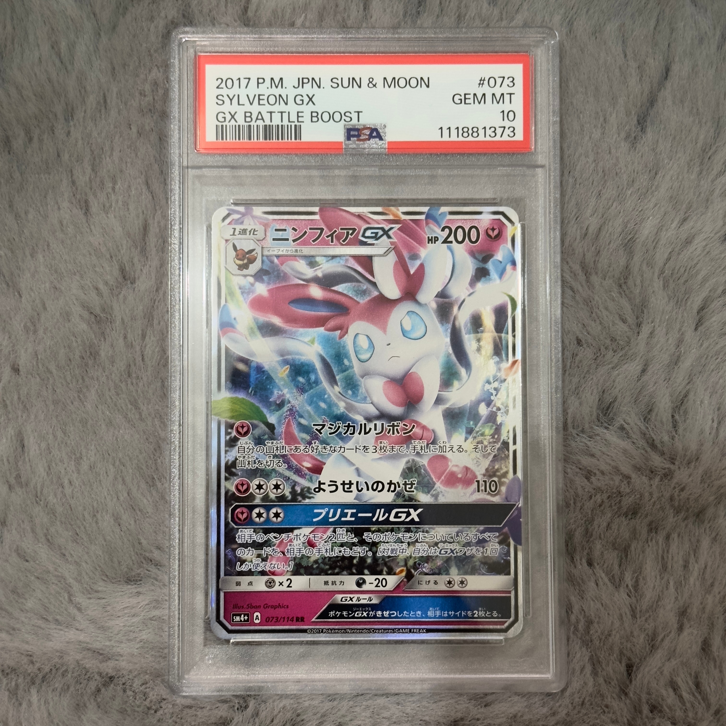TAG10＊ニンフィアGX GXバトルブースト 世界1枚 希少 PSA10 TAG10＊ニンフィアGX 世界1枚 GXバトルブースト PSA10 TAG10