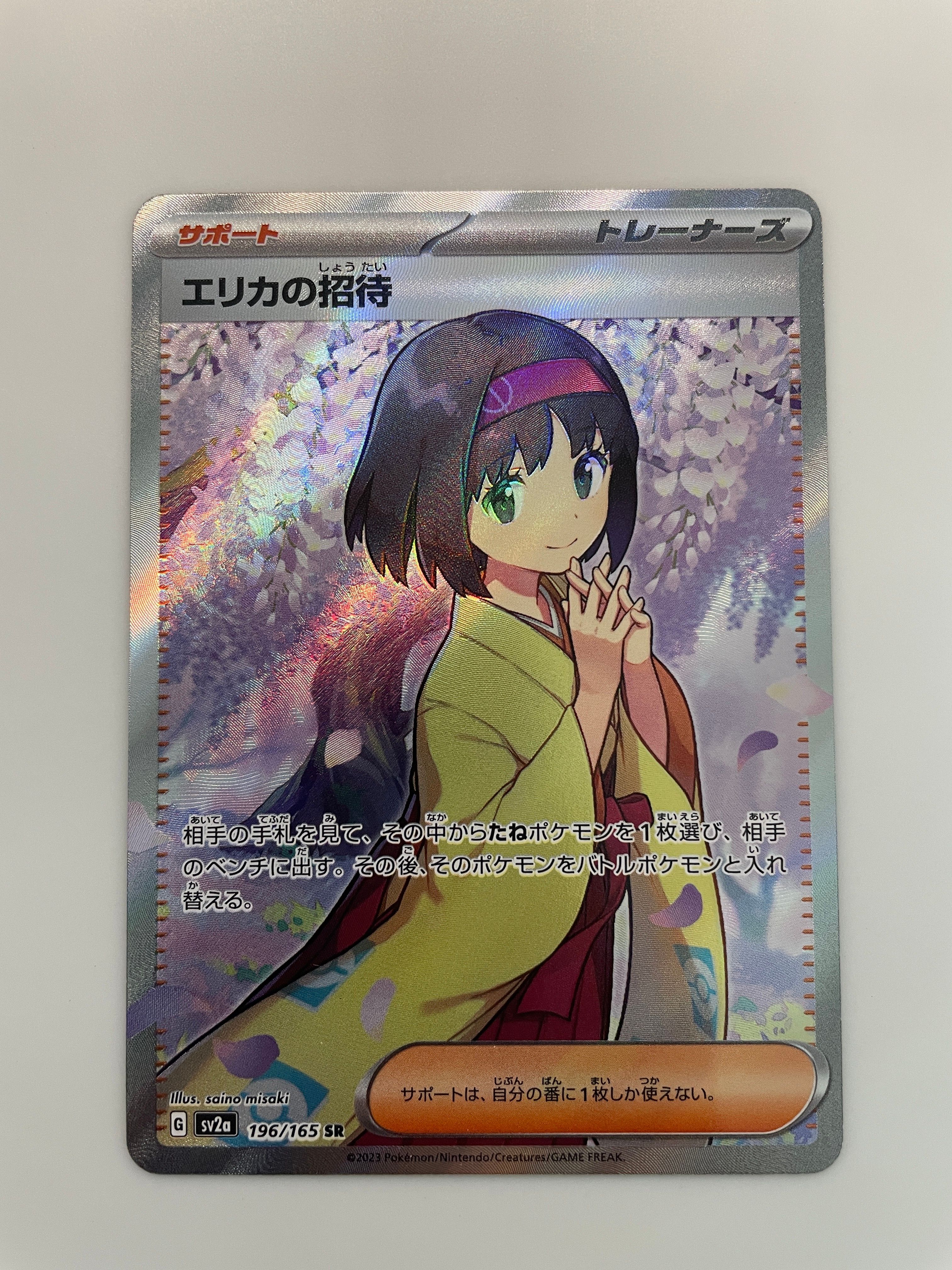 エリカの招待 SR[SV2a 196/165](強化拡張パック「ポケモンカード151」)