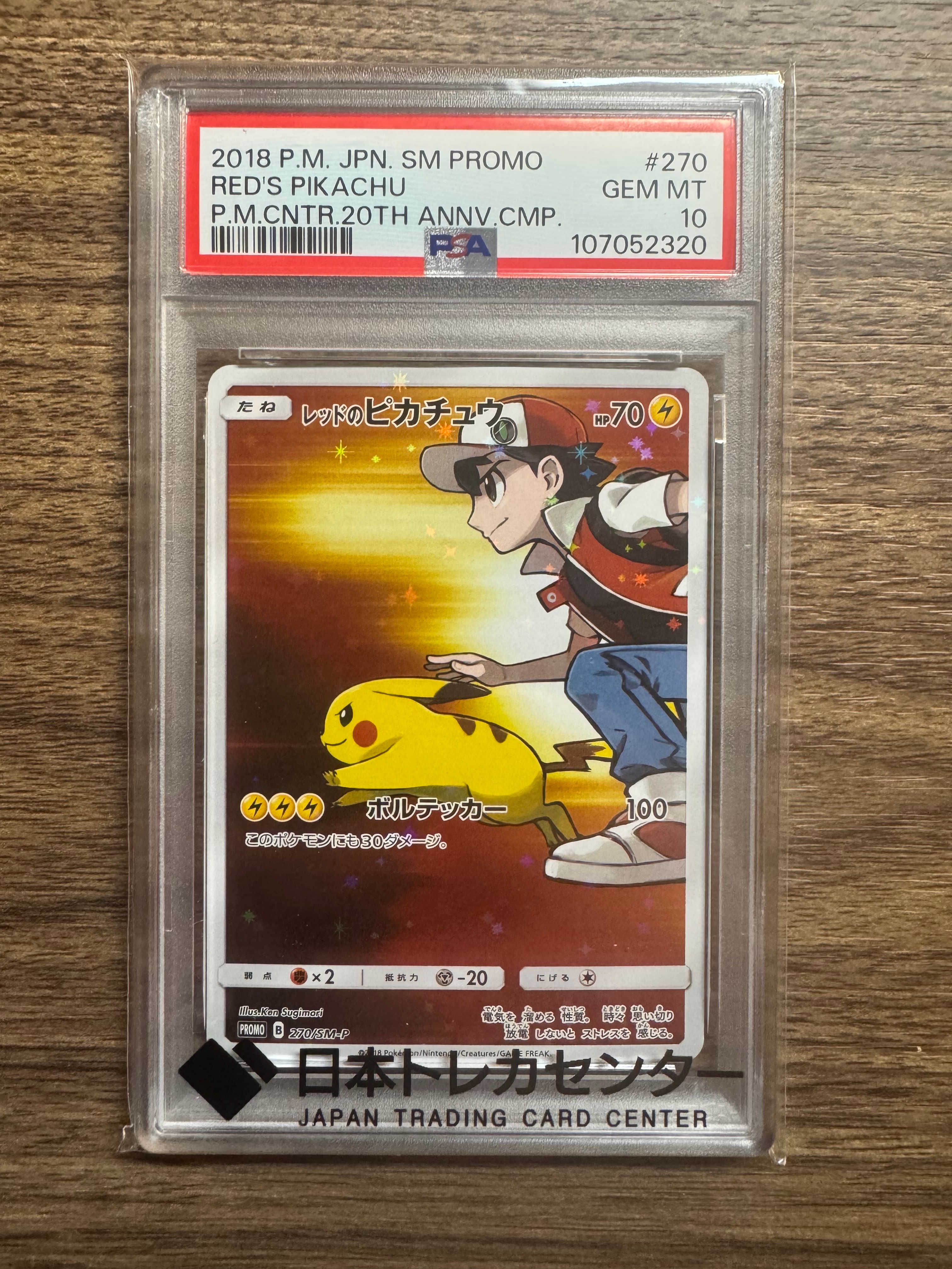 レッドのピカチュウ: プロモ[SM-P 270](プロモーションカード「SM-P」)