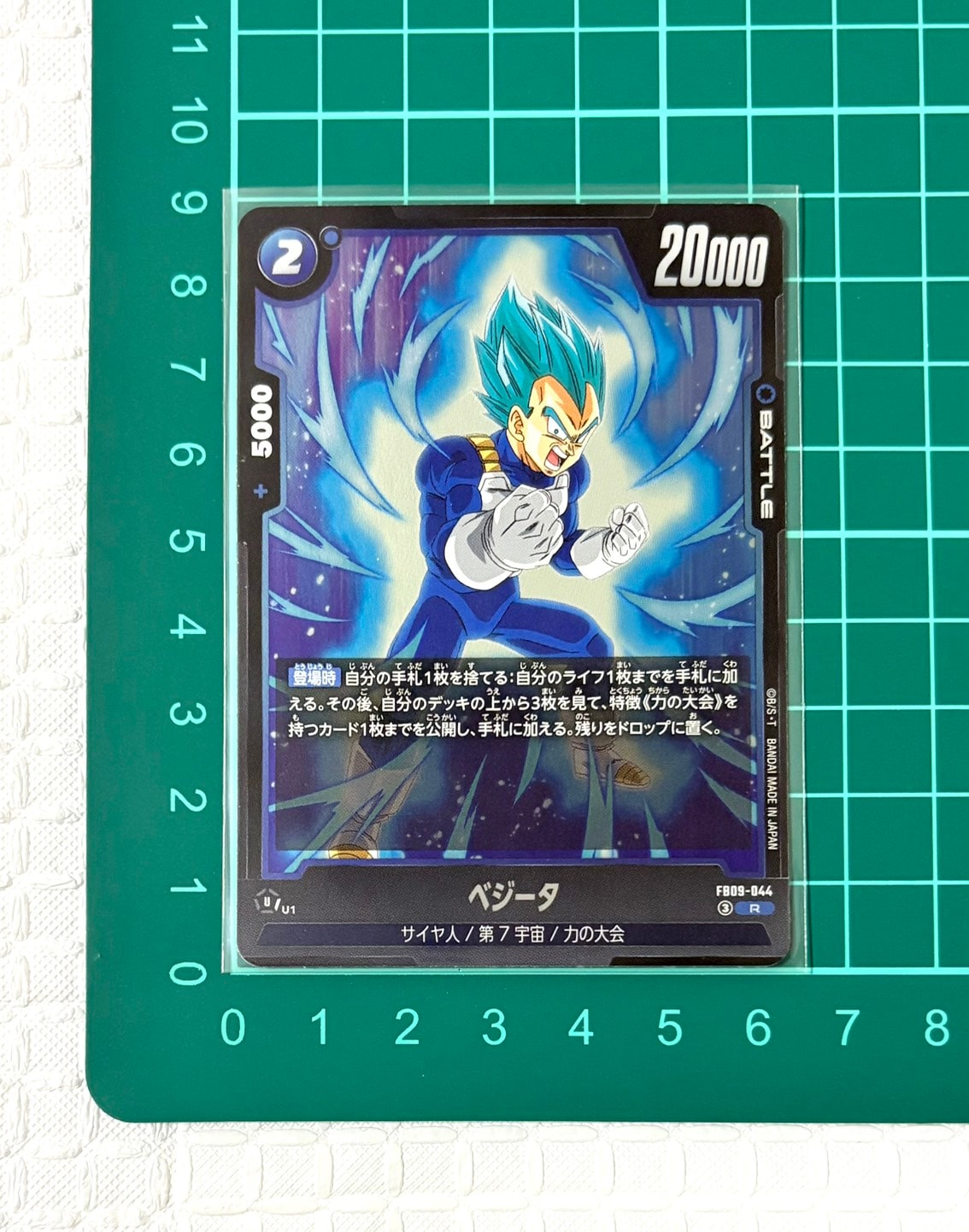 ベジータ R [FB09-044](ブースターパック「デュアルエボリューション」)