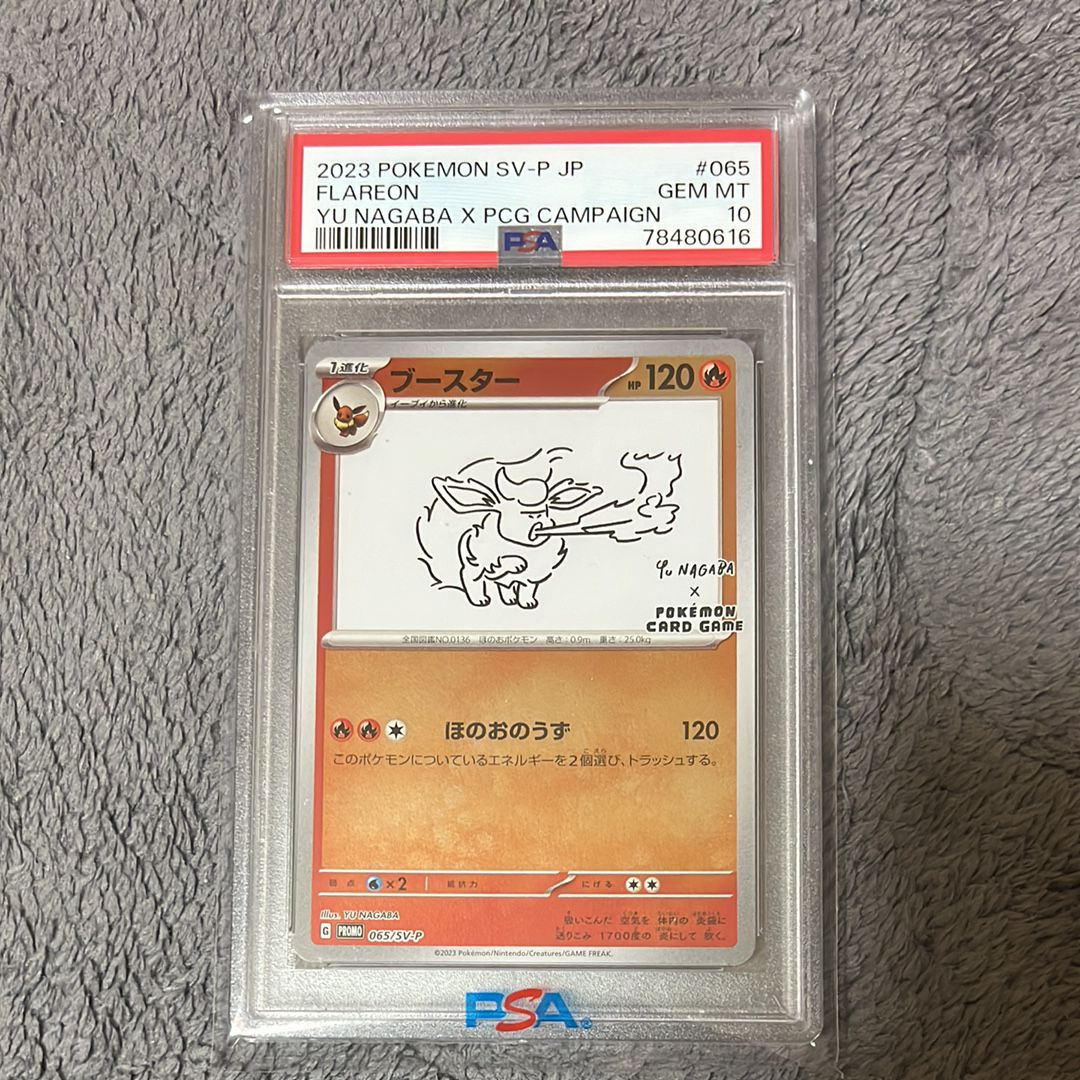 ブースター: プロモ [SV-P 065](「YU NAGABA×ポケモンカードゲーム」プロモーションカード「SV-P」)