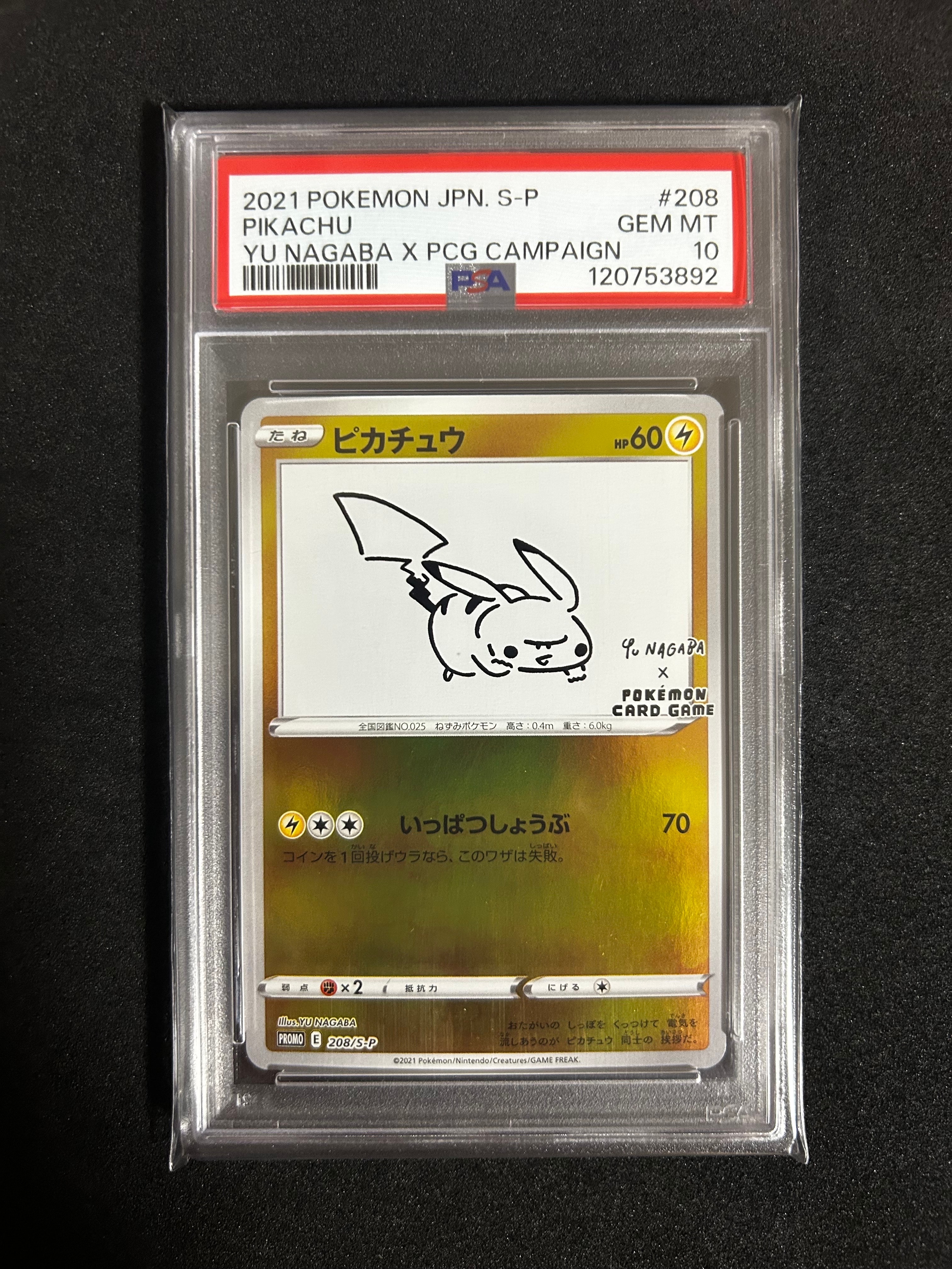 ピカチュウ:プロモ [S-P 208](「YU NAGABA×ポケモンカードゲーム」プロモーションカード「S-P」)