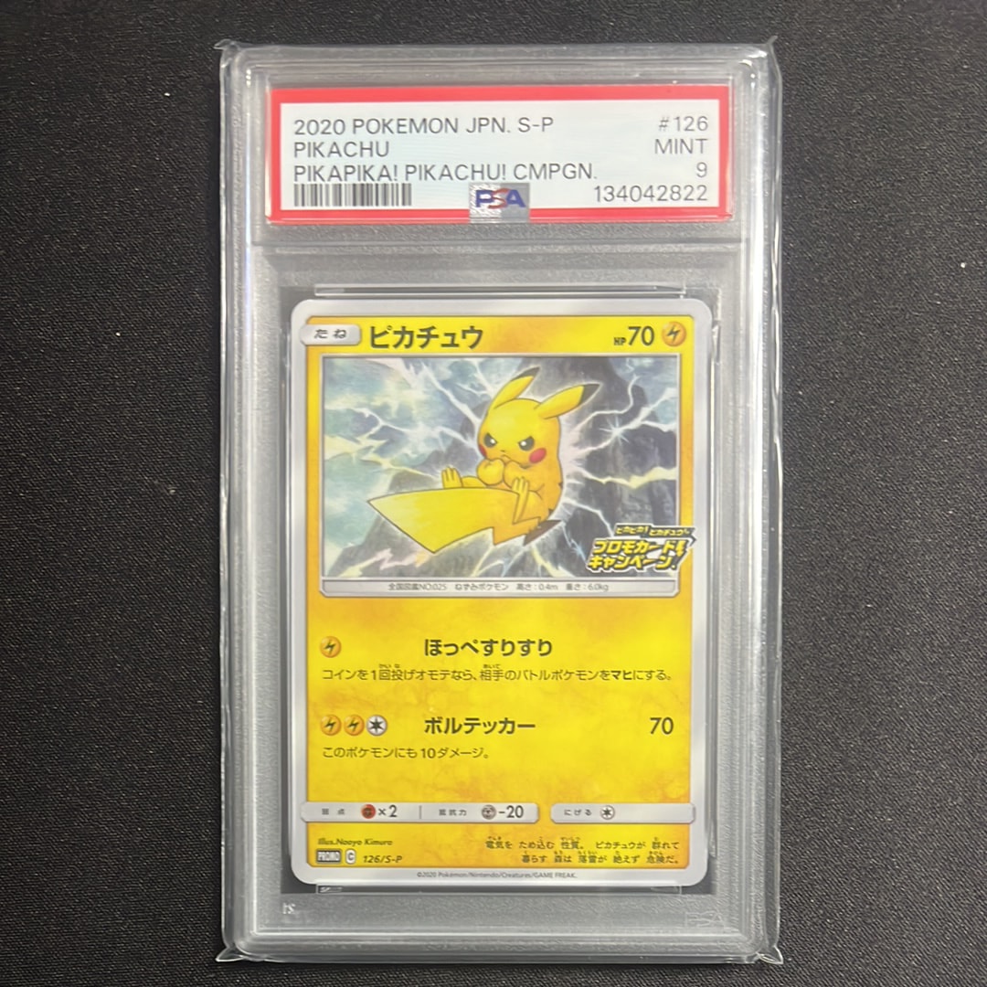 ピカチュウ: プロモ P [S-P 126](ピカピカ!ピカチュウ!プロモカードキャンペーン)