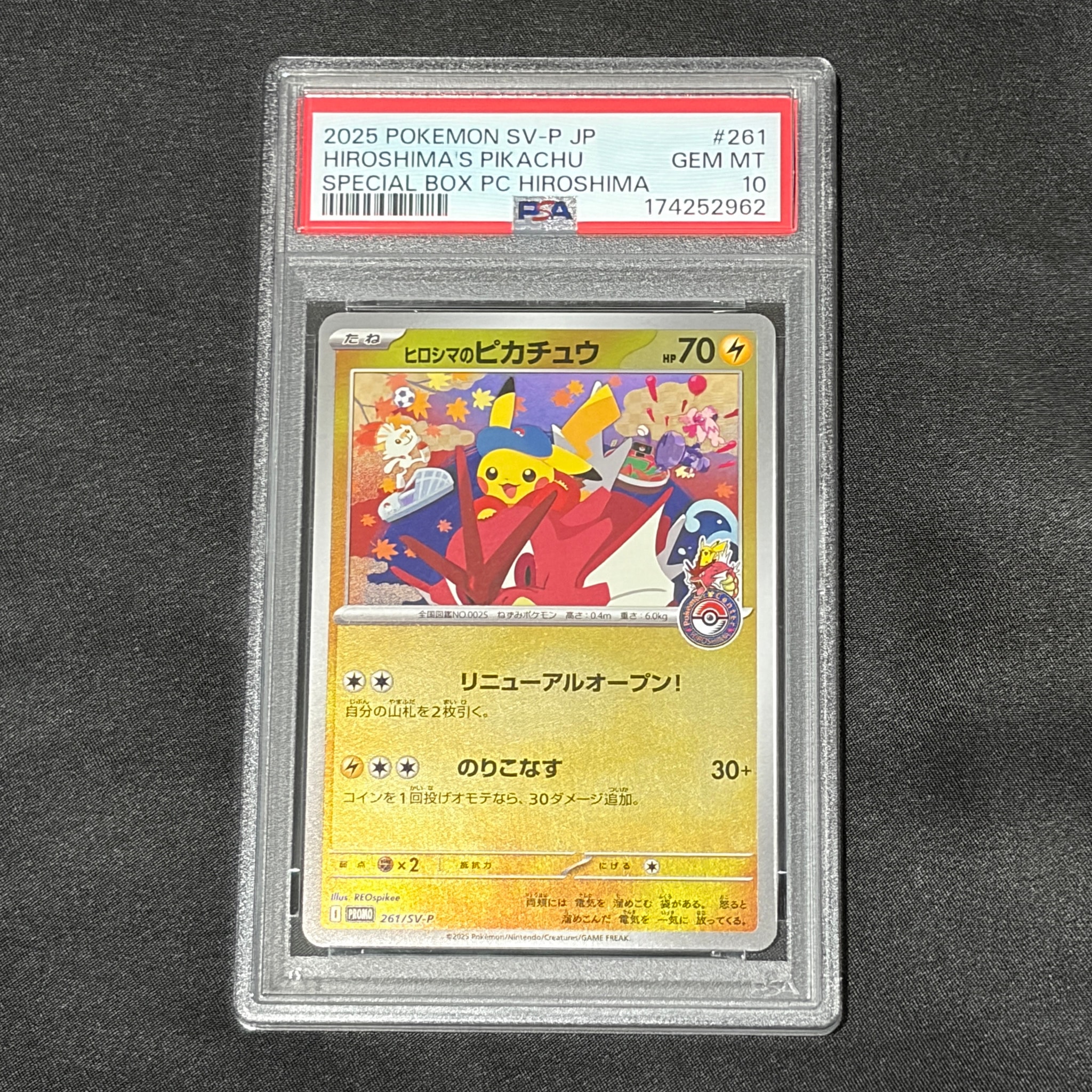 ヒロシマのピカチュウ P [SV-P 261](スペシャルBOX「ポケモンセンターヒロシマ」)