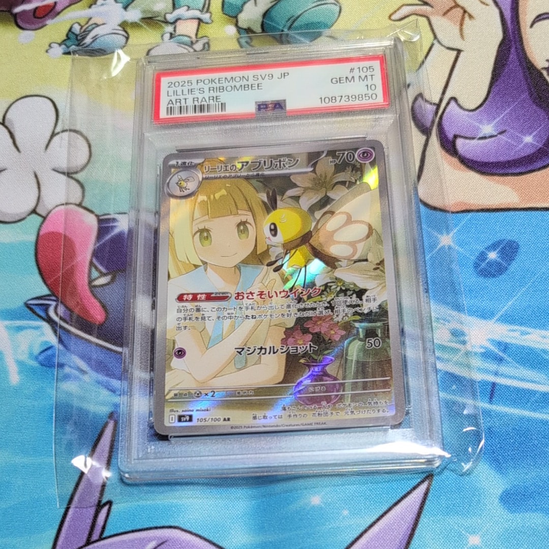 PSA10】リーリエのアブリボン AR [SV9 105/100](拡張パック「バトル