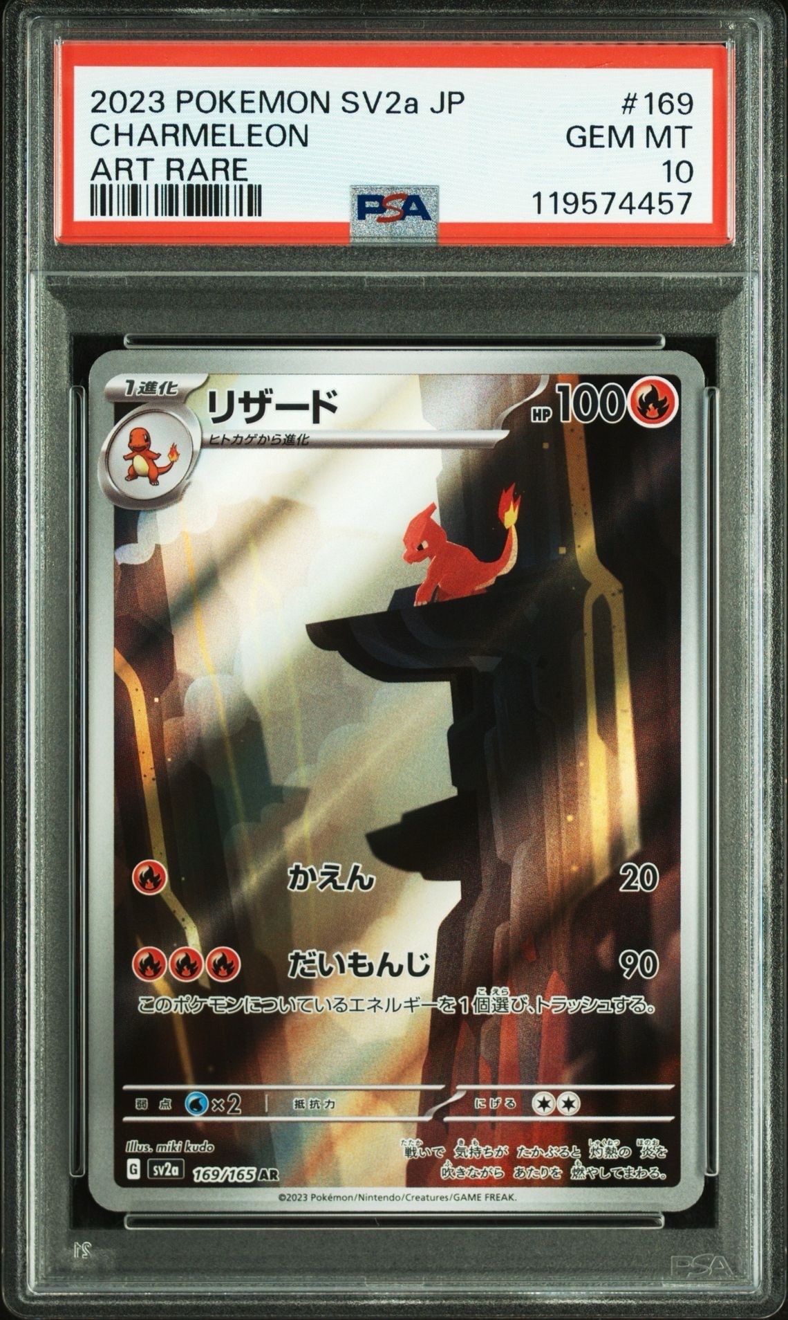 リザード AR[SV2a 169/165](強化拡張パック「ポケモンカード151」)