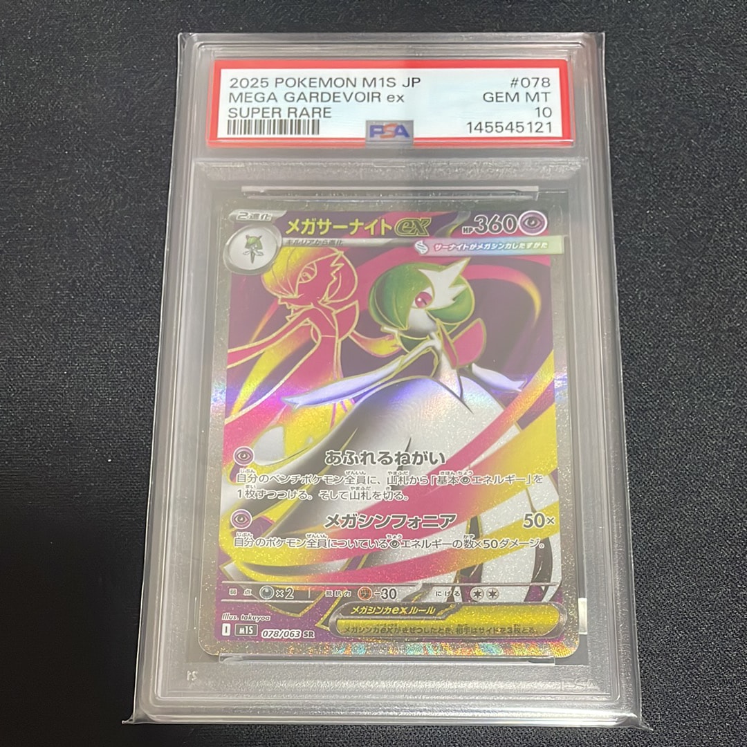 メガサーナイトex SR [M1S 078/063](拡張パック「メガシンフォニア