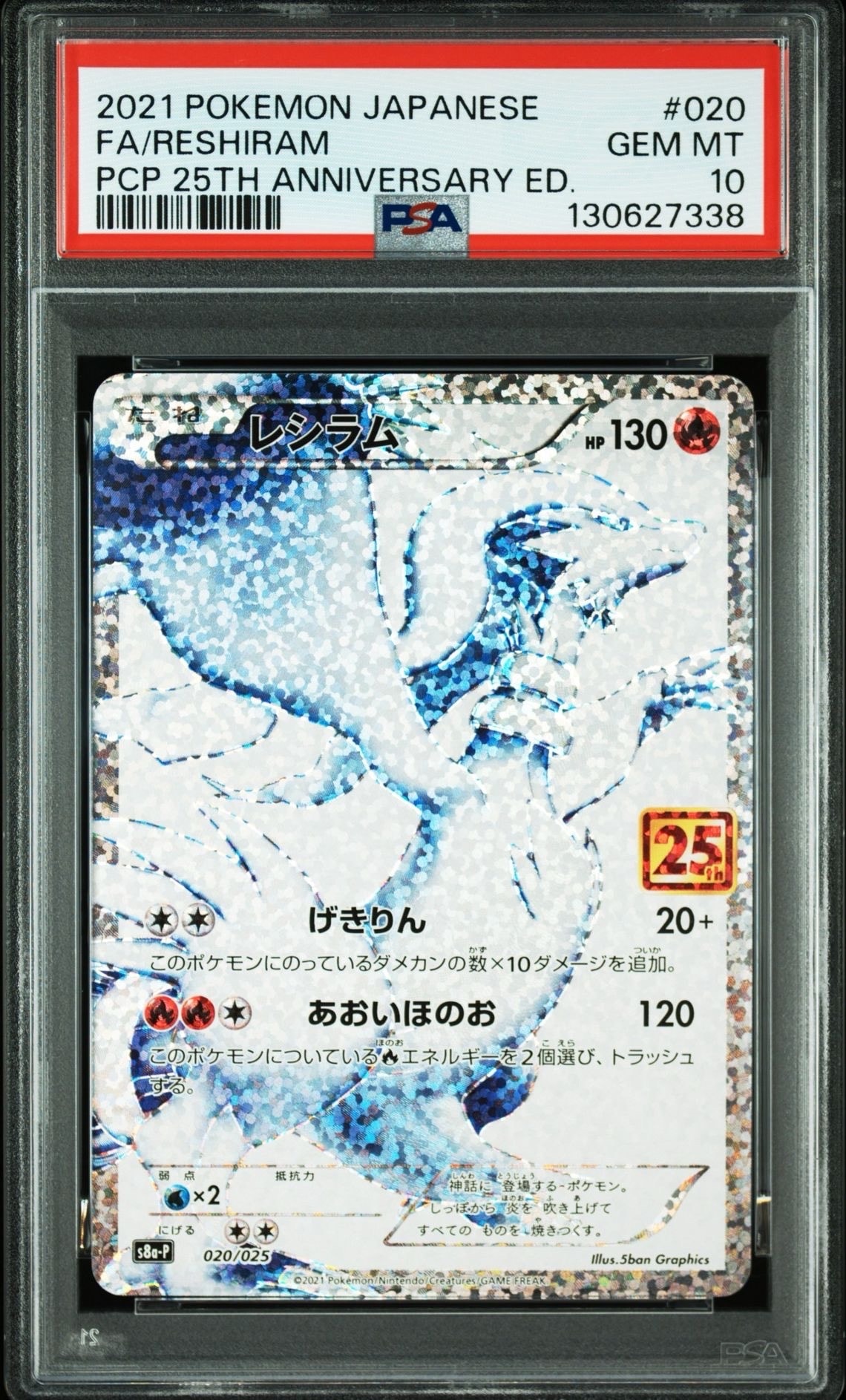 レシラム: プロモ[S8a-P 020/025](プロモカードパック 25th ANNIVERSARY edition) 