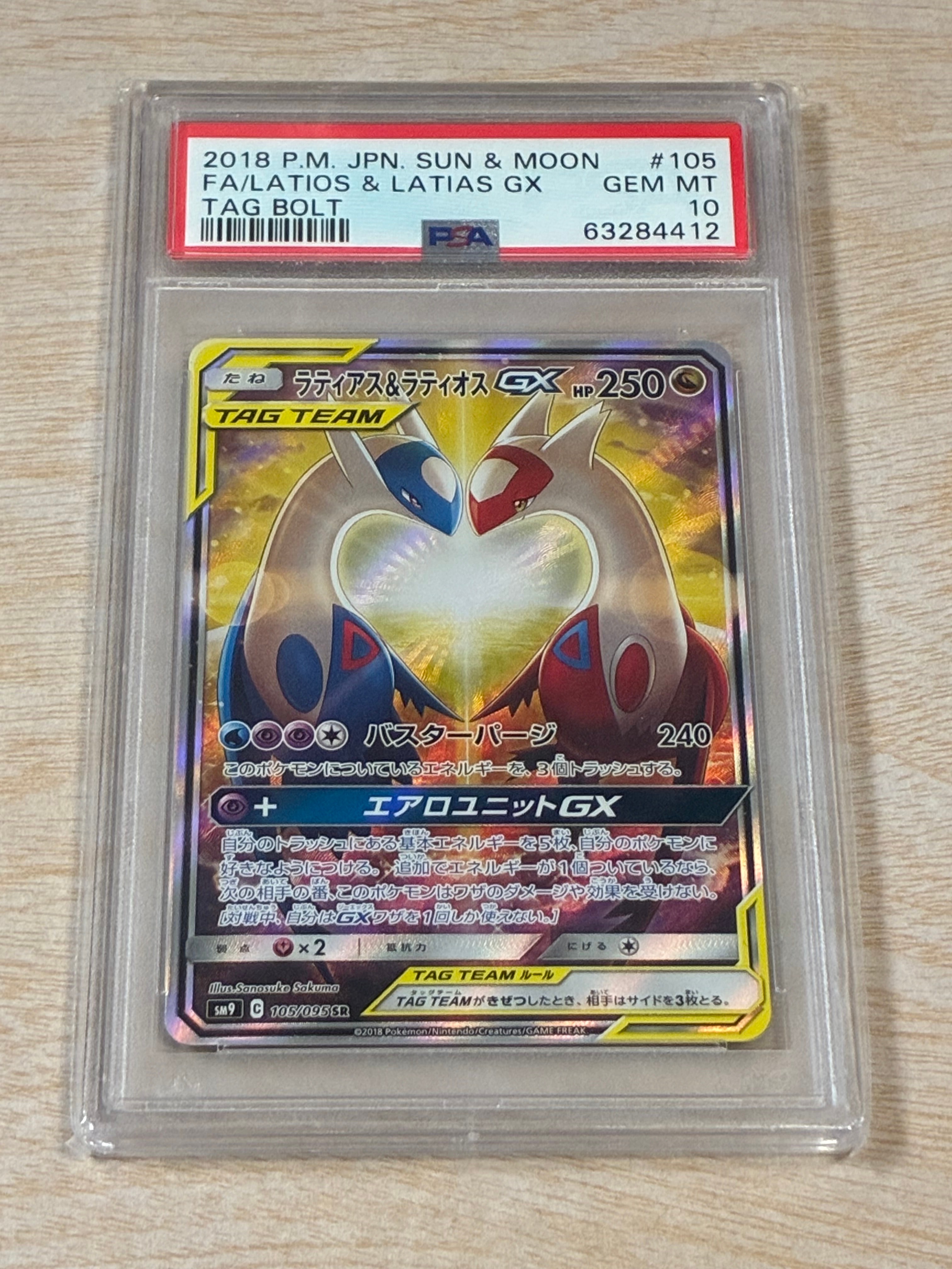 ラティアス&ラティオスGX SR: SA (ラティラティGX) [SM9 105/095](拡張パック「タッグボルト」)