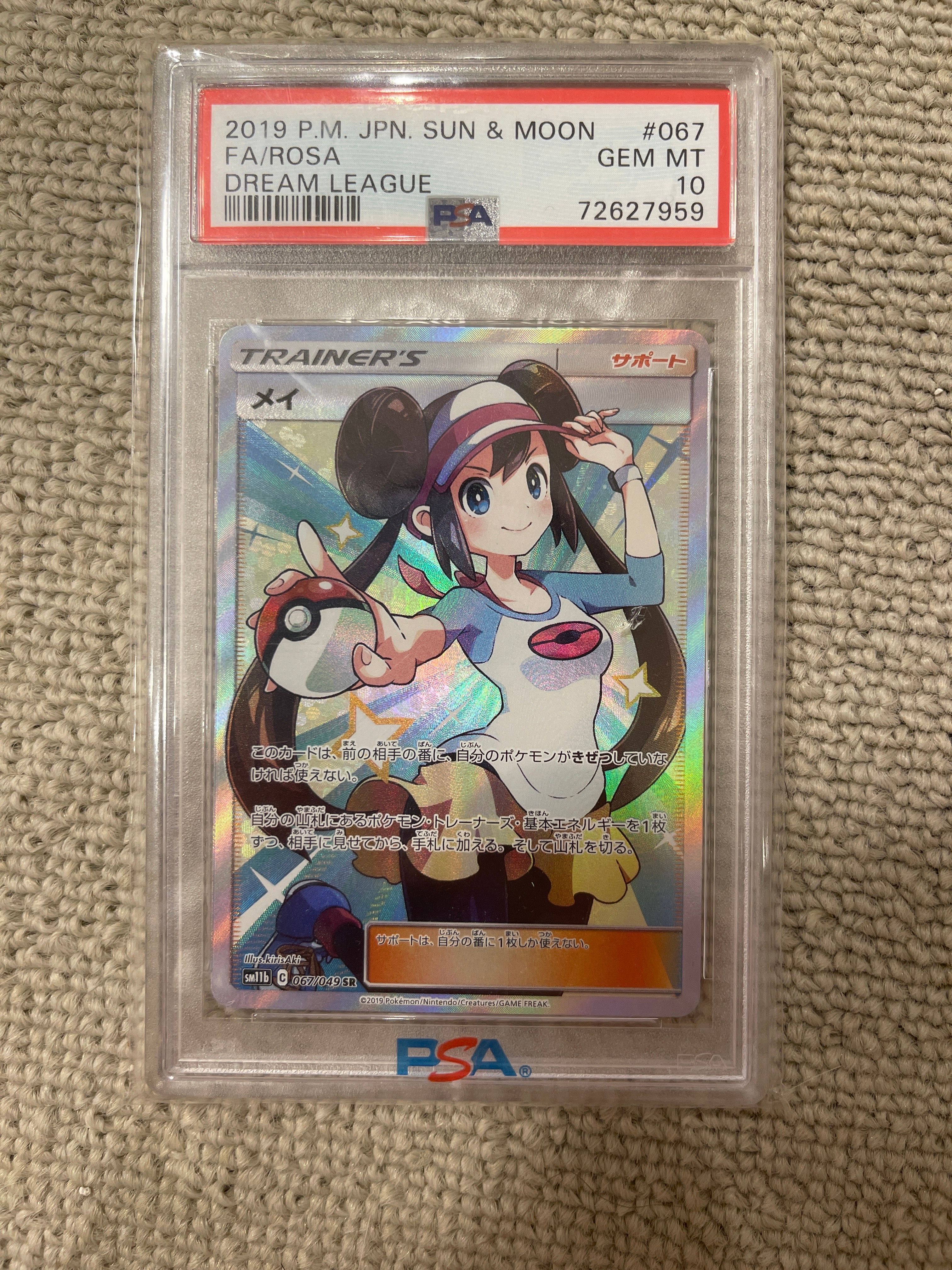 メイ SR[SM11b 067/049](強化拡張パック「ドリームリーグ」)