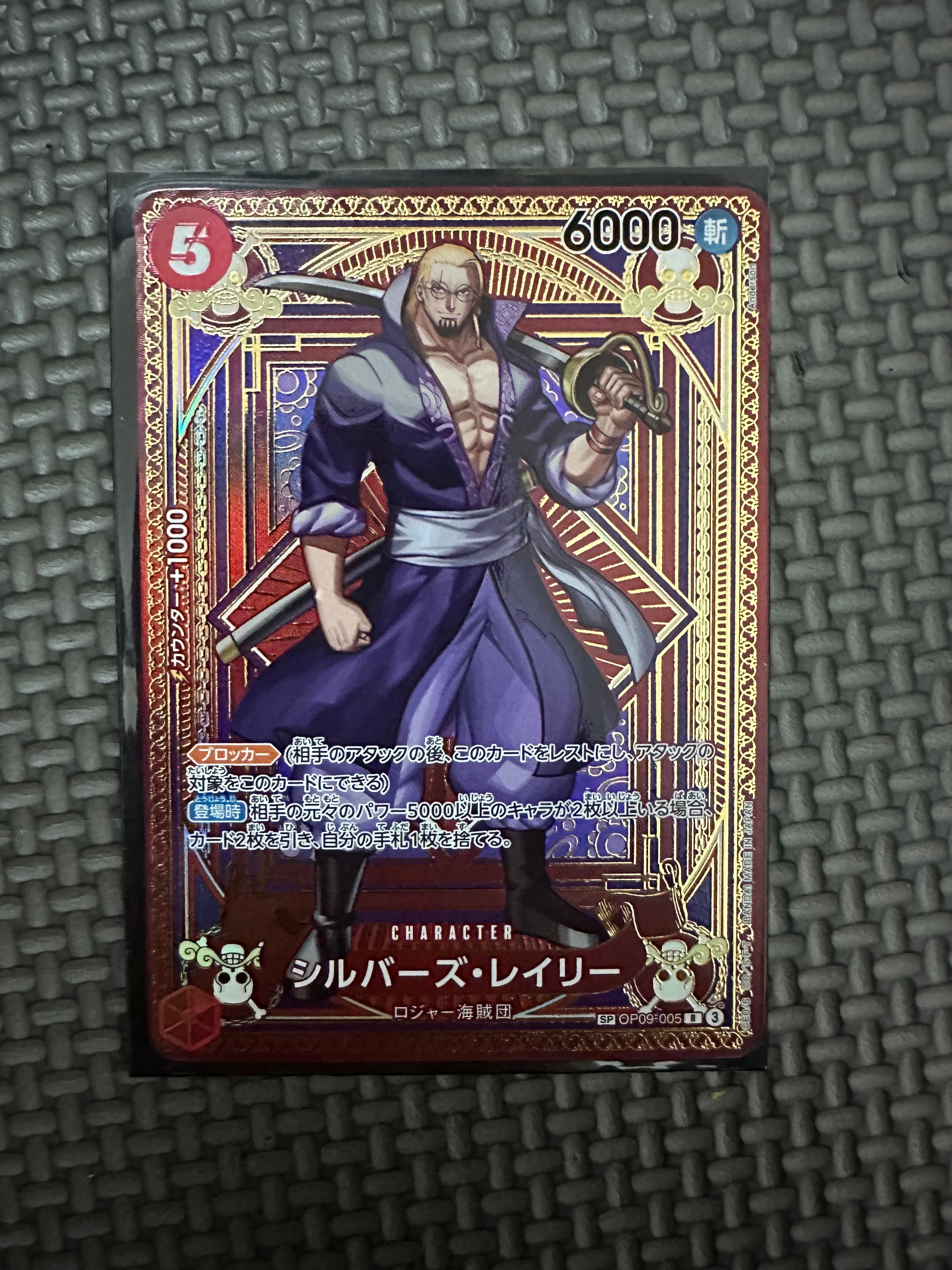 シルバーズ・レイリー R-SPC [OP09-005](ブースターパック「神速の拳」)