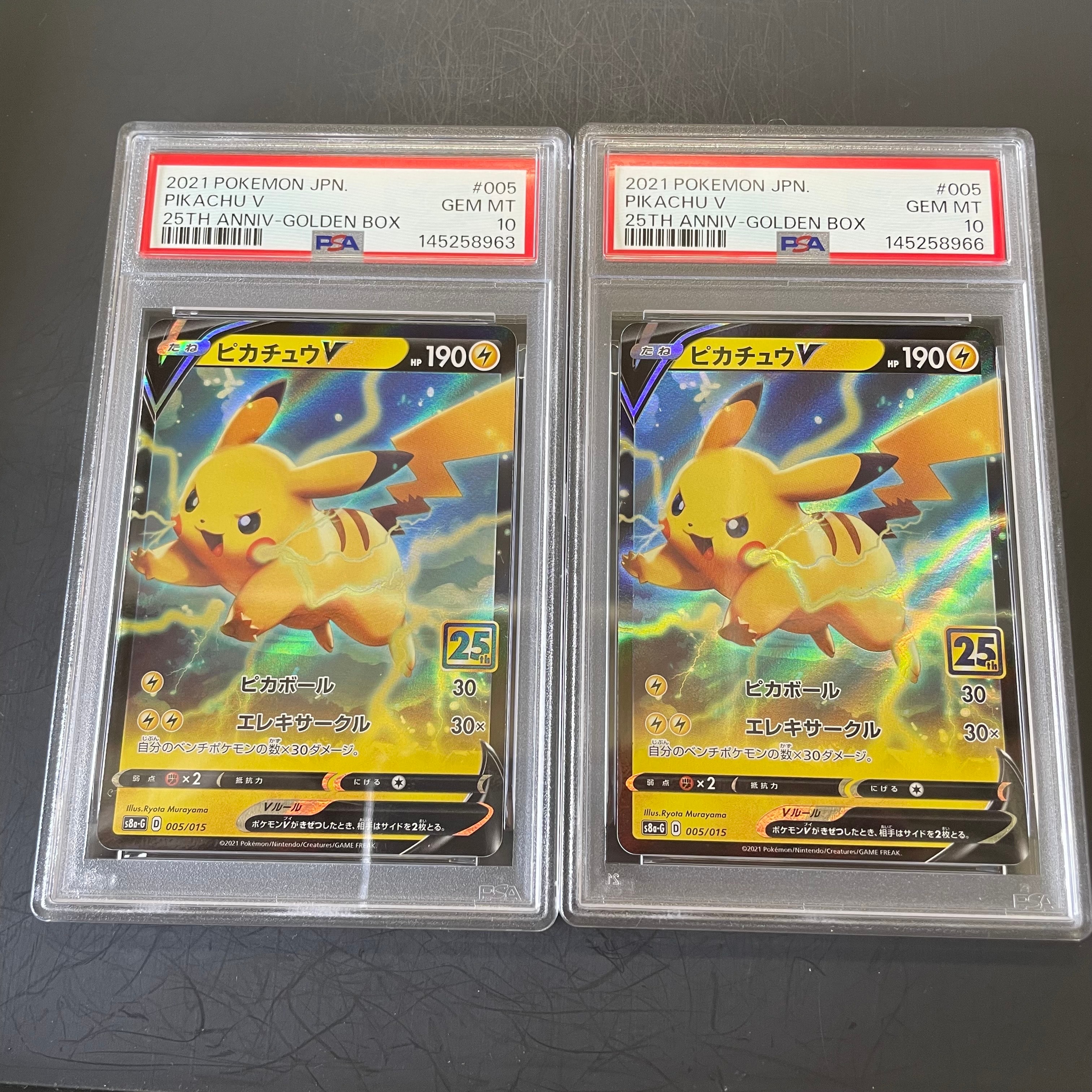 ピカチュウV [S8a-G 005/015](25th アニバーサリー ゴールデンボックス)