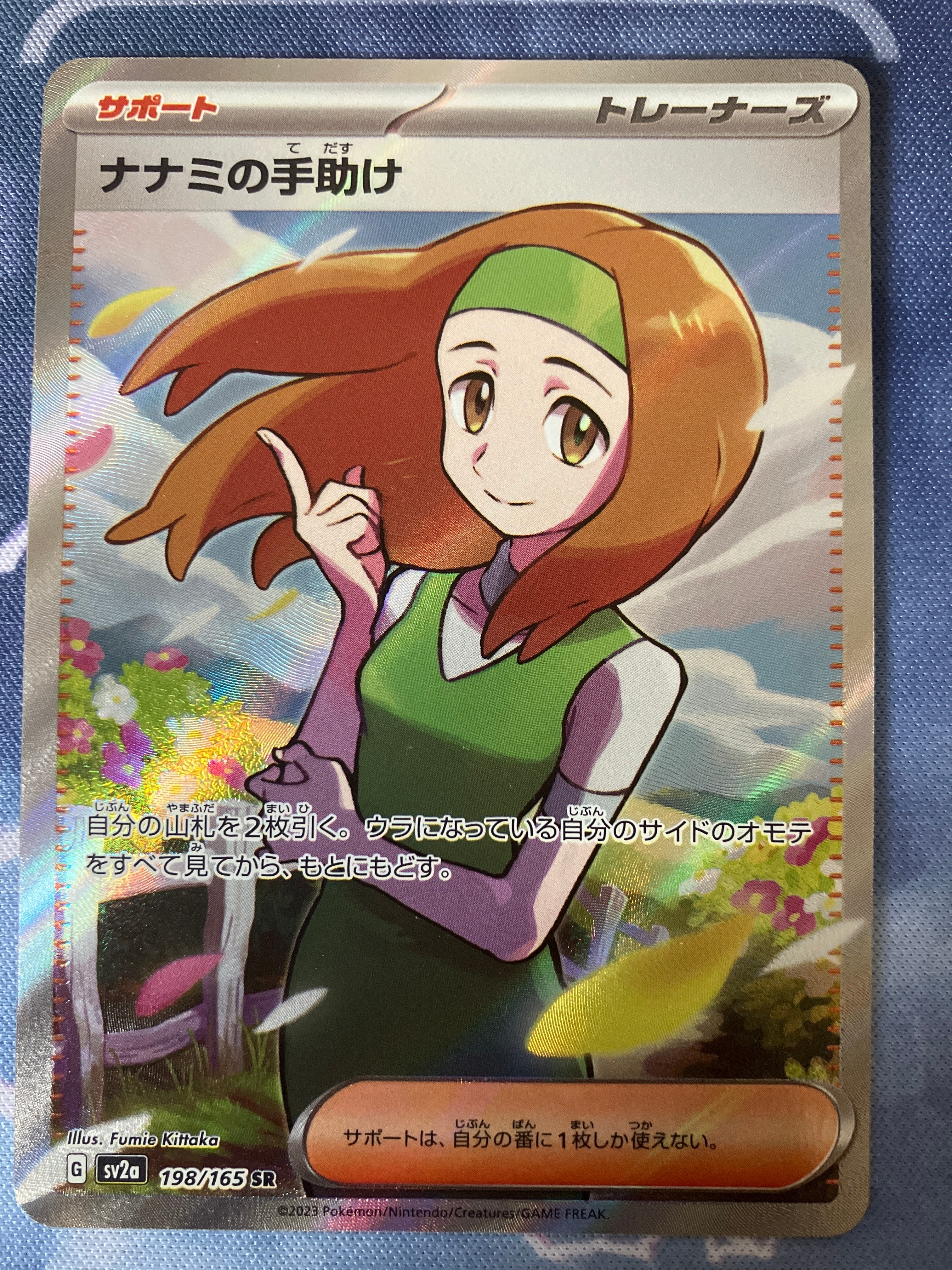 ナナミの手助け SR[SV2a 198/165](強化拡張パック「ポケモンカード151」)
