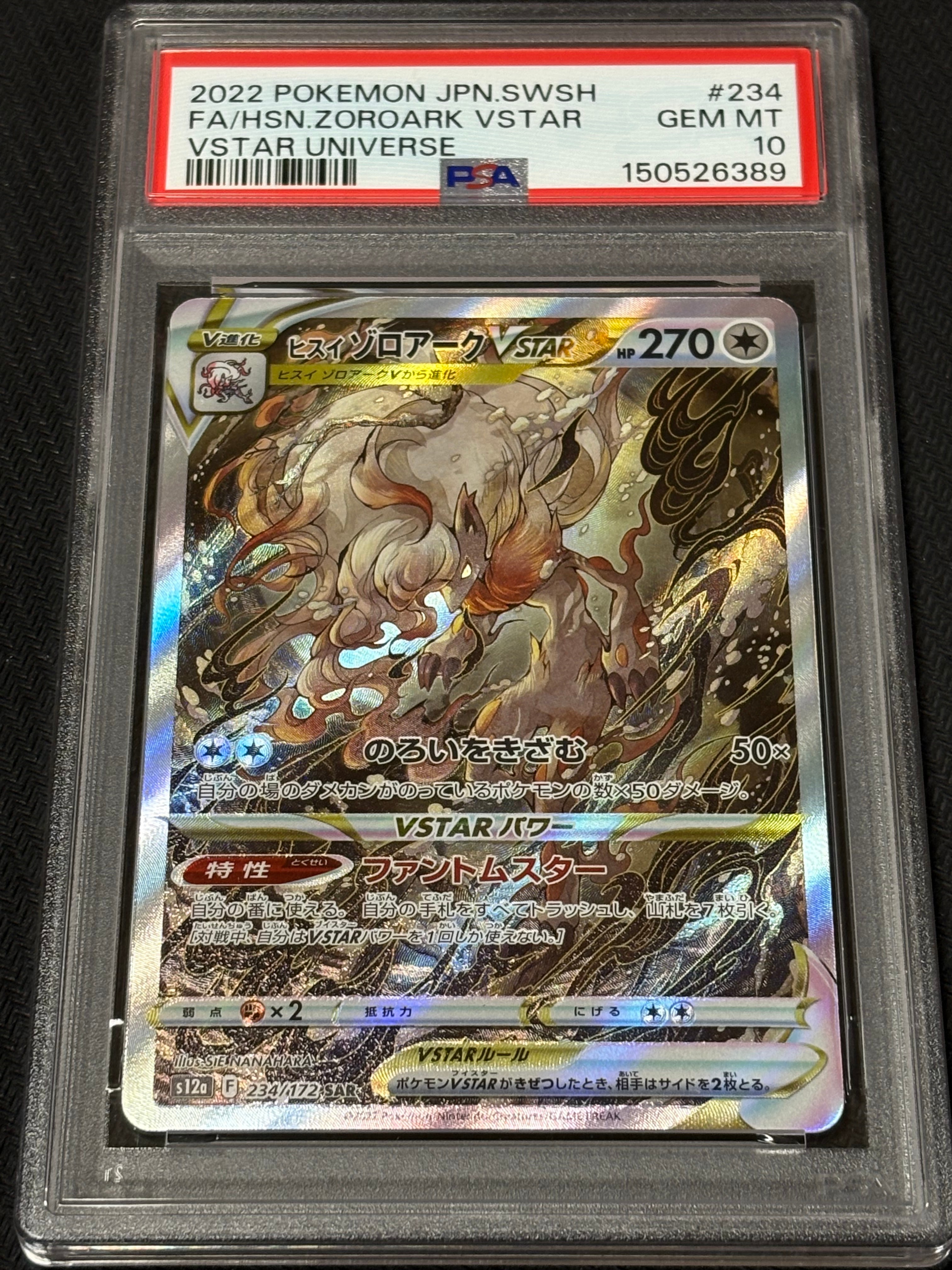 ヒスイゾロアークVSTAR SAR[s12a 234/172](ハイクラスパック「VSTARユニバース」)