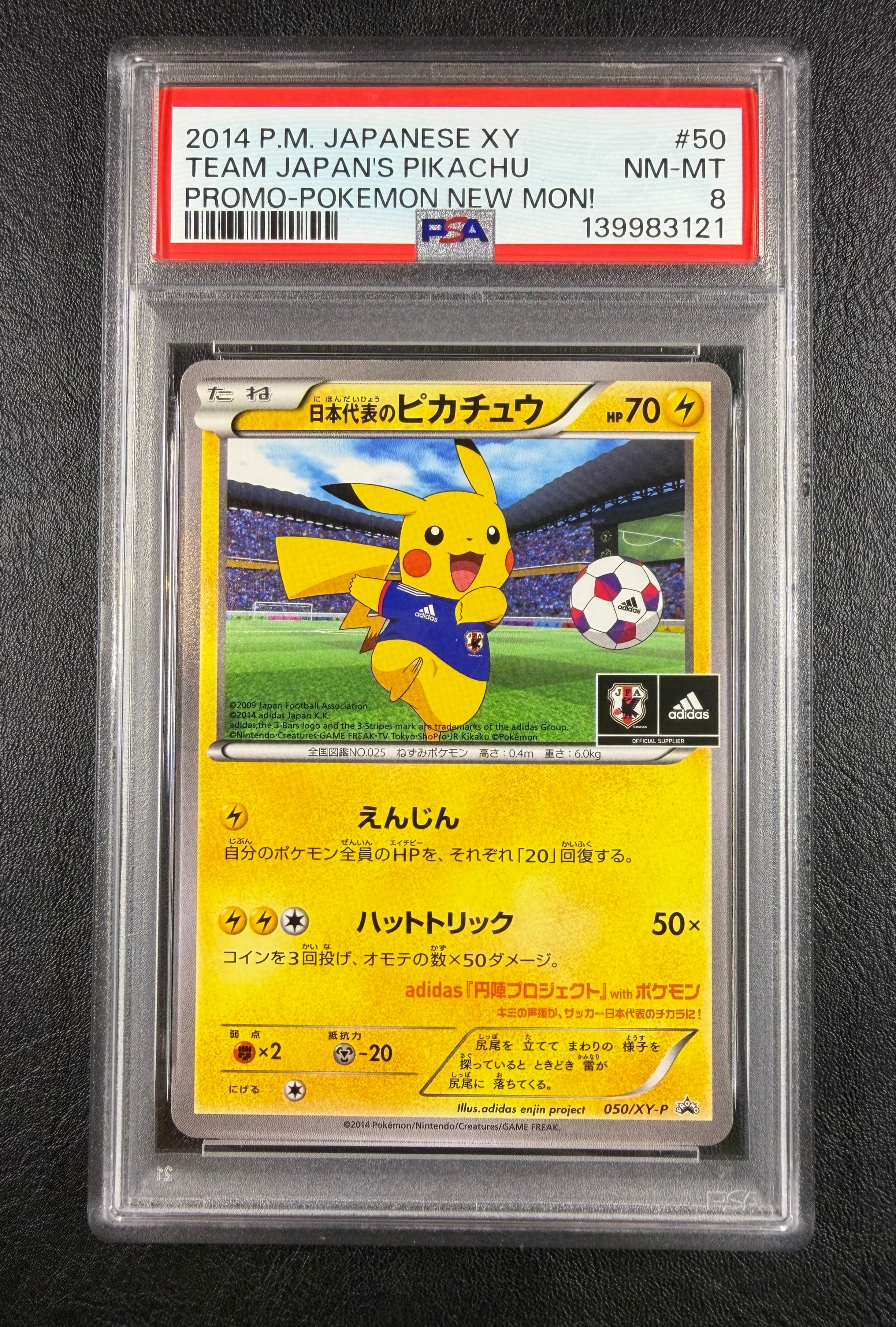日本代表のピカチュウ: プロモ[XY-P 050/XY-P](プロモーションカード「XY-P」)