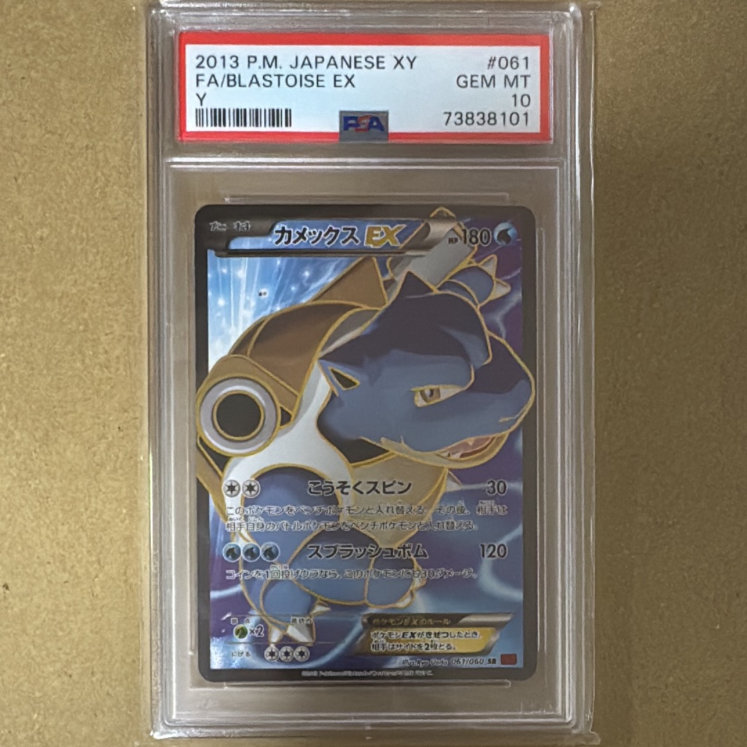 PSA9】カメックスEX SR :1ED [XY1 061/060](拡張パック「コレクションY