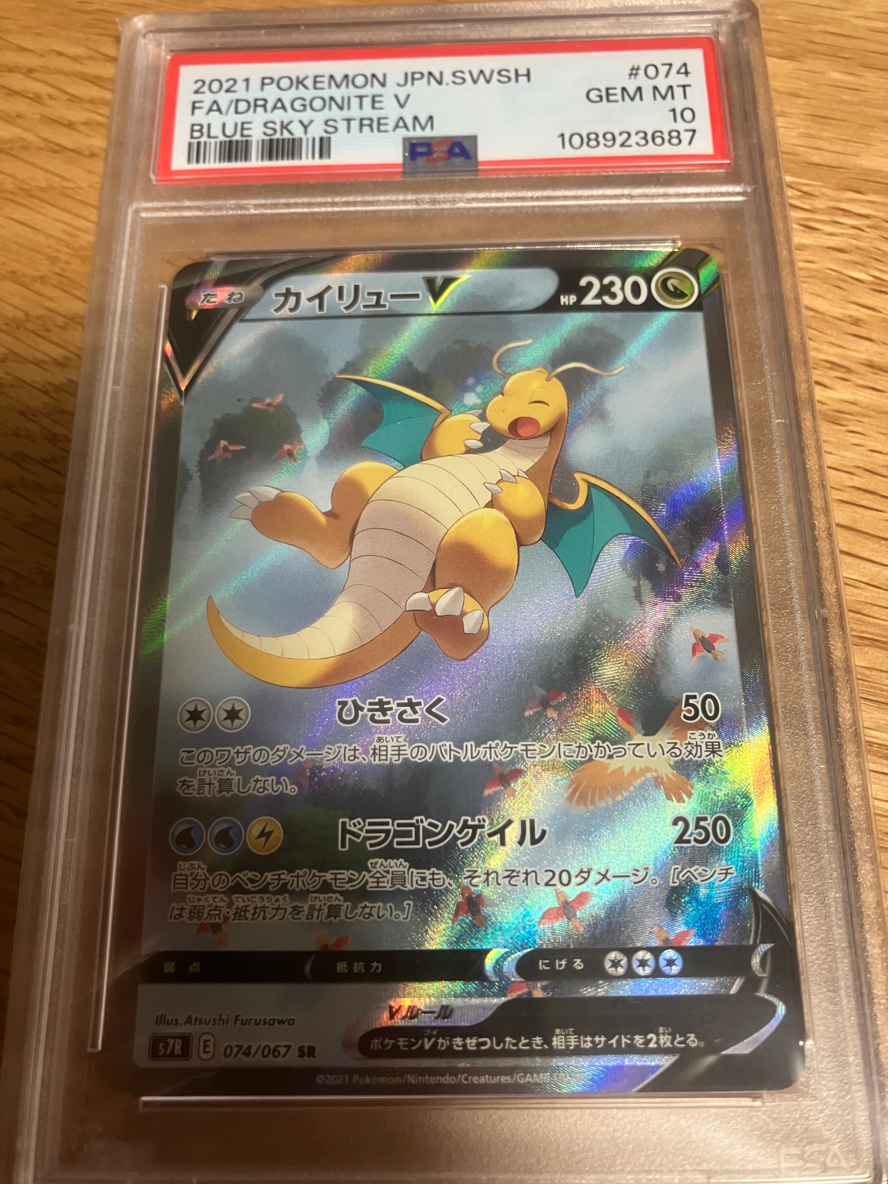 PSA9】カイリューV SR: SA[S7R 074/067](拡張パック「蒼空ストリーム