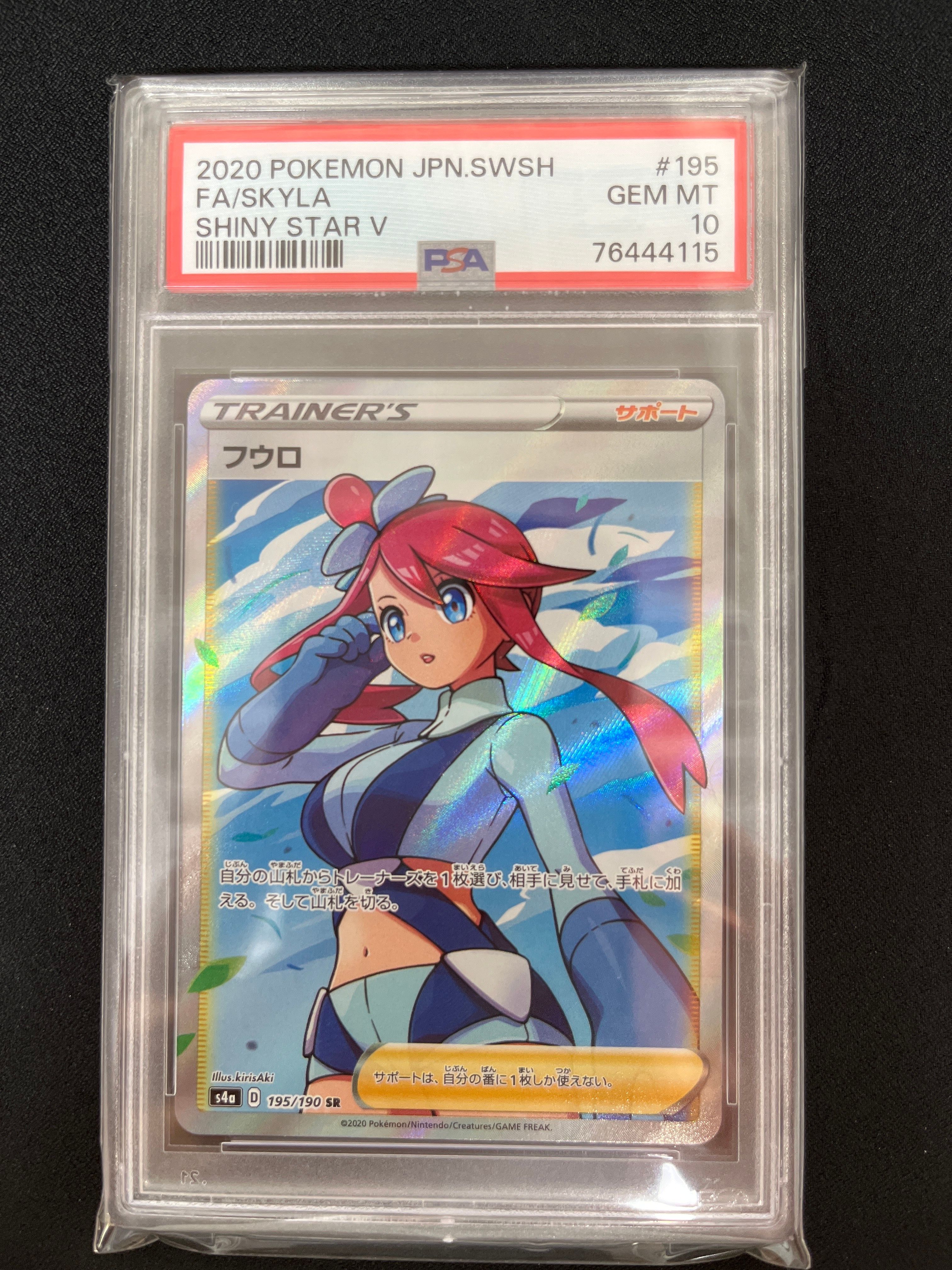 フウロ SR[S4a 195/190](ハイクラスパック「シャイニースターV」)