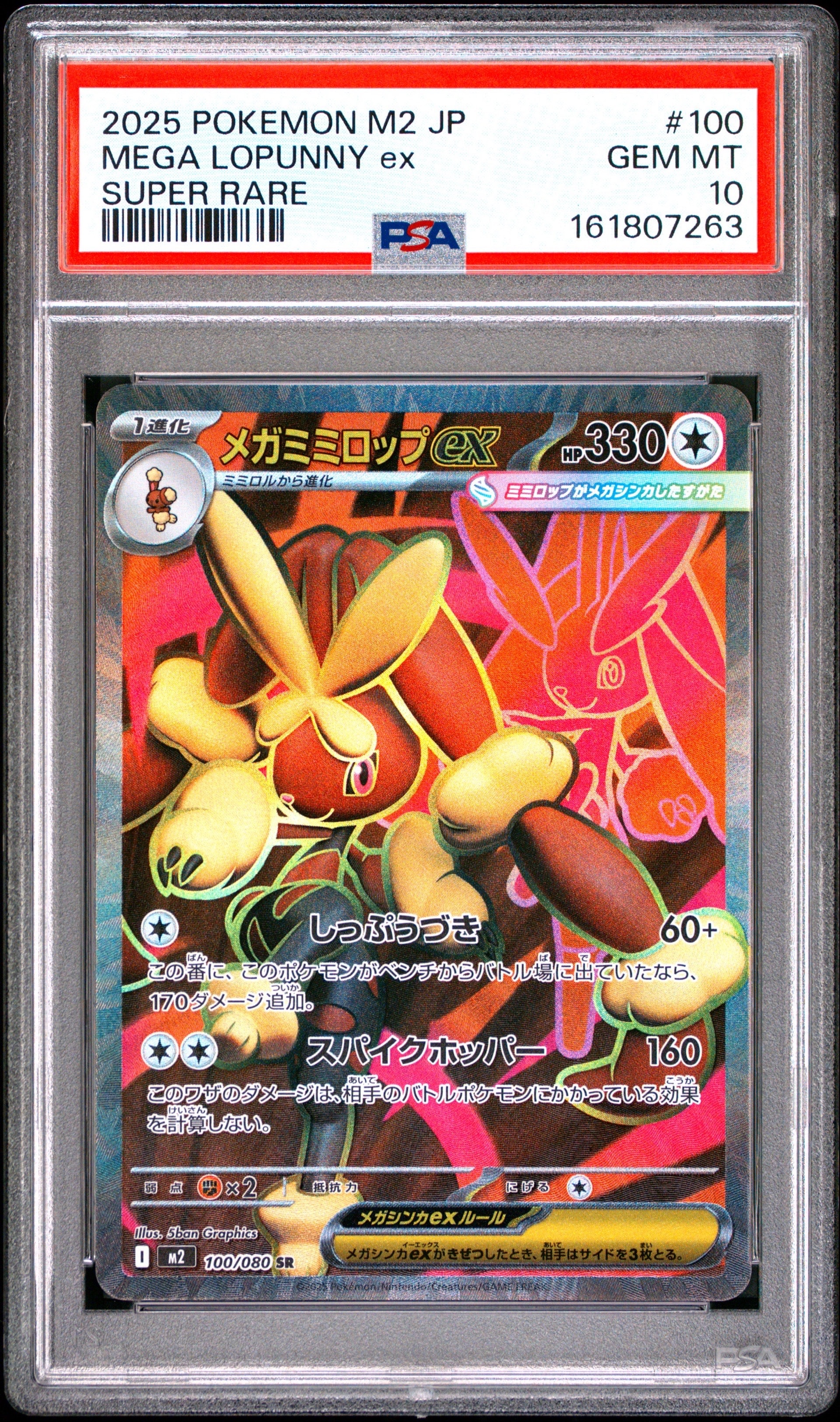 メガミミロップex SR [M2 100/080](拡張パック「インフェルノX」)通販