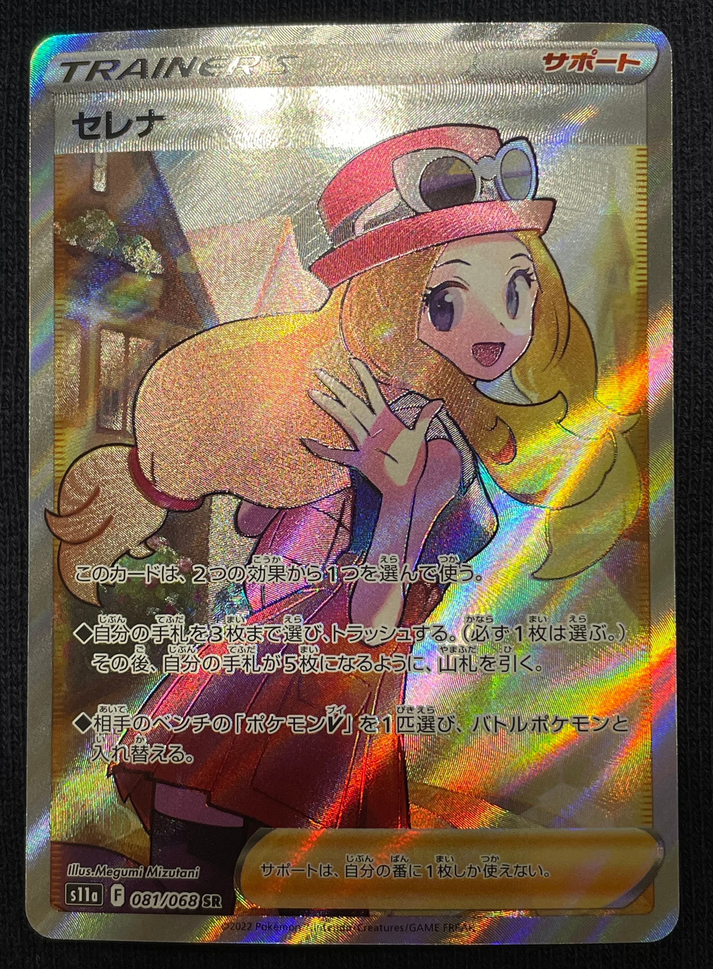 セレナ SR [s11a 081/068](強化拡張パック『白熱のアルカナ』)