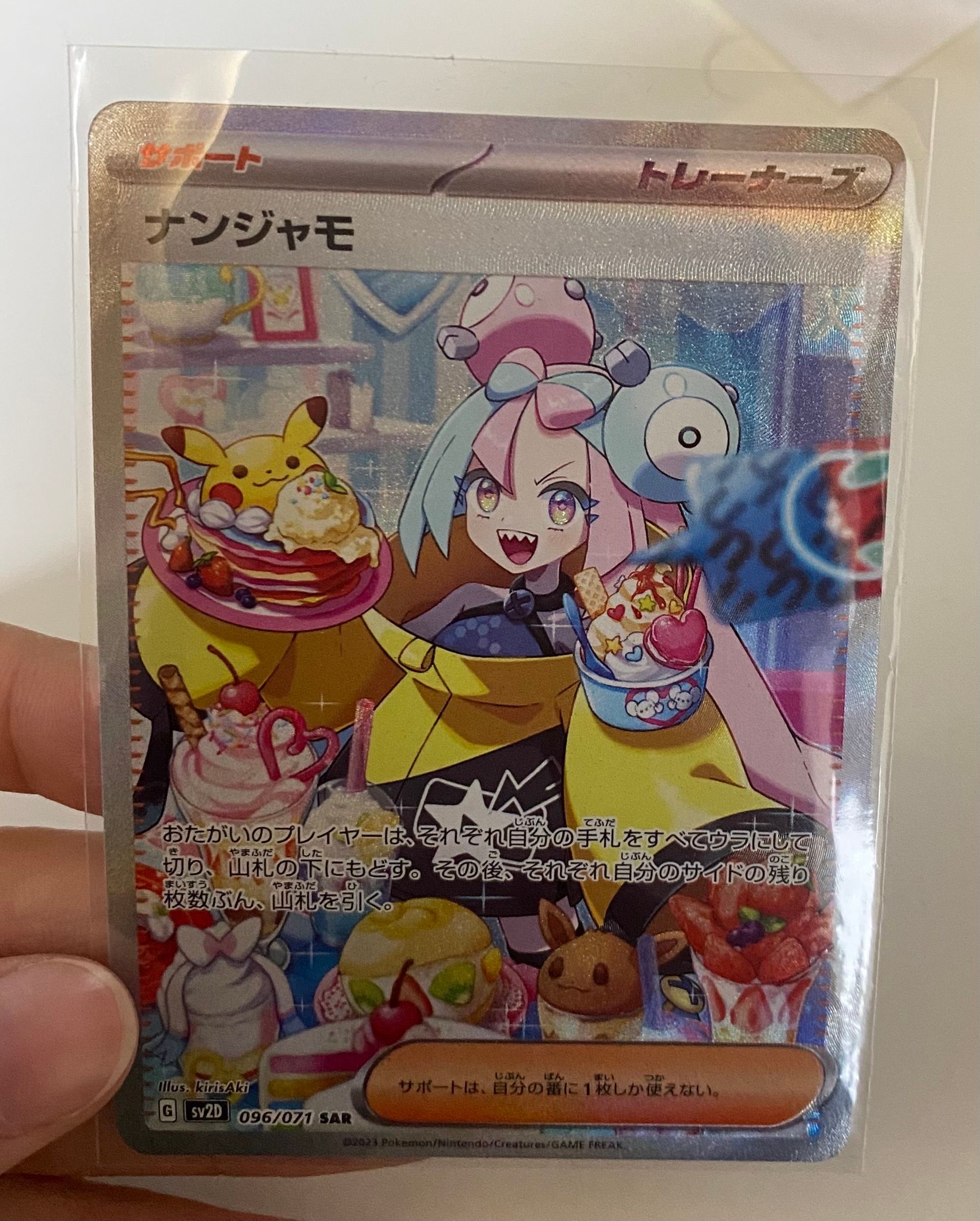 ナンジャモ SAR[SV2D 096/071](拡張パック「クレイバースト」)