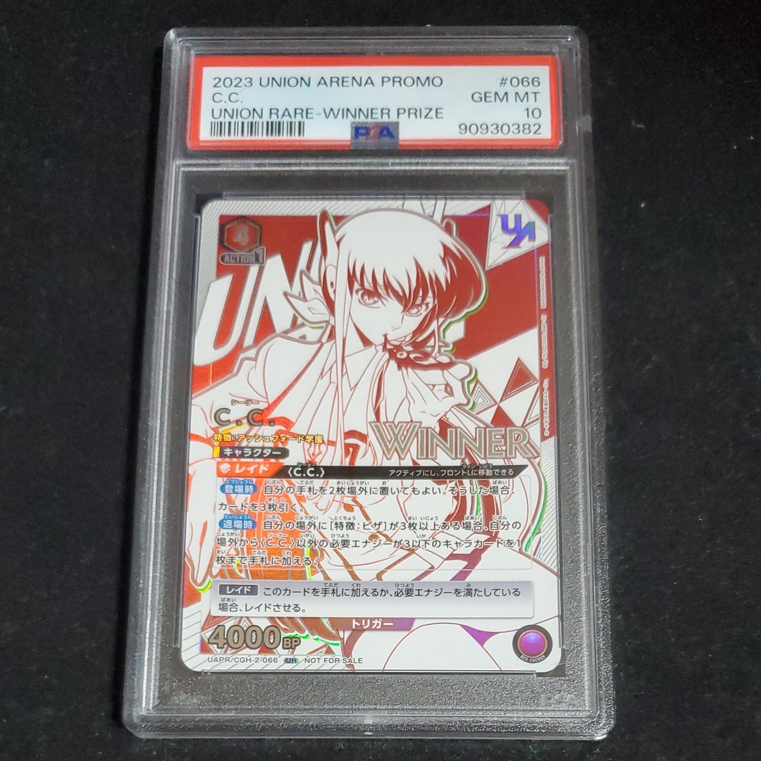 C.C. (シーツー):Winner UR [UAPR-CGH-2-066](プロモーションカード「ユニオンレア争奪バトル」)