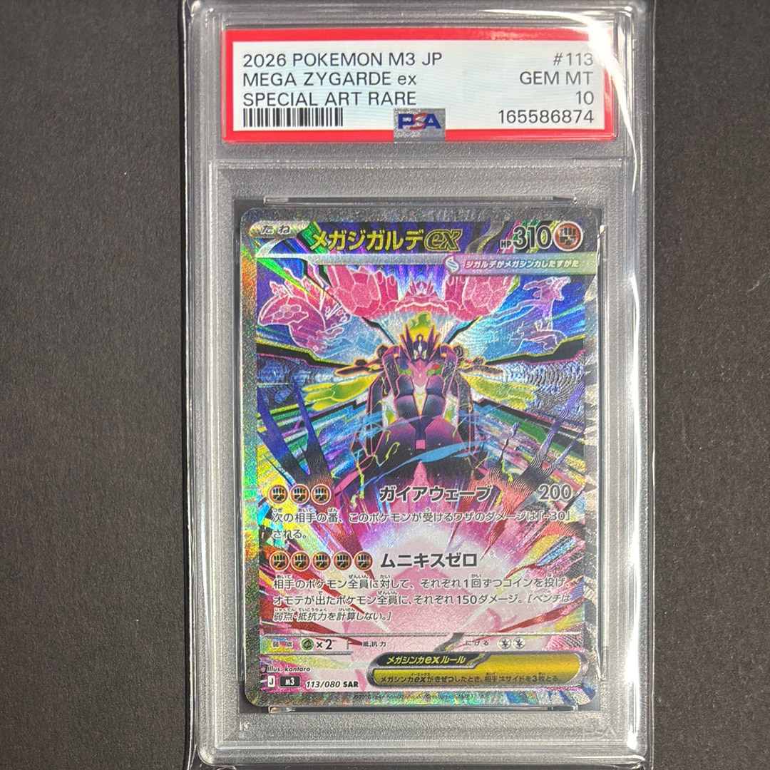 メガジガルデex SAR [M3 113/080](拡張パック「ムニキスゼロ」)通販