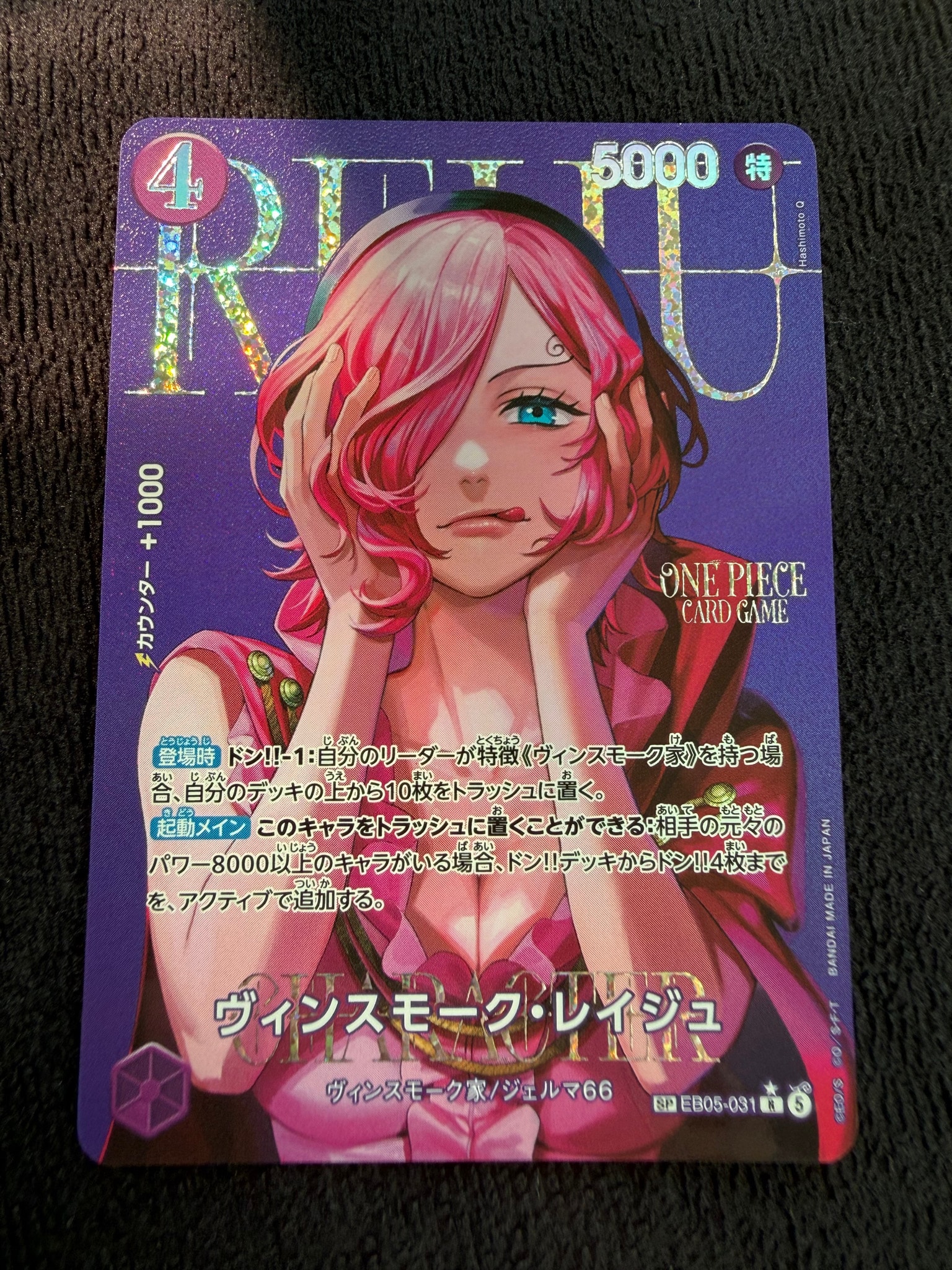 ヴィンスモーク・レイジュ R-SPC [EB05-031](エクストラブースター「ヒロインズエディション Vol.2」)