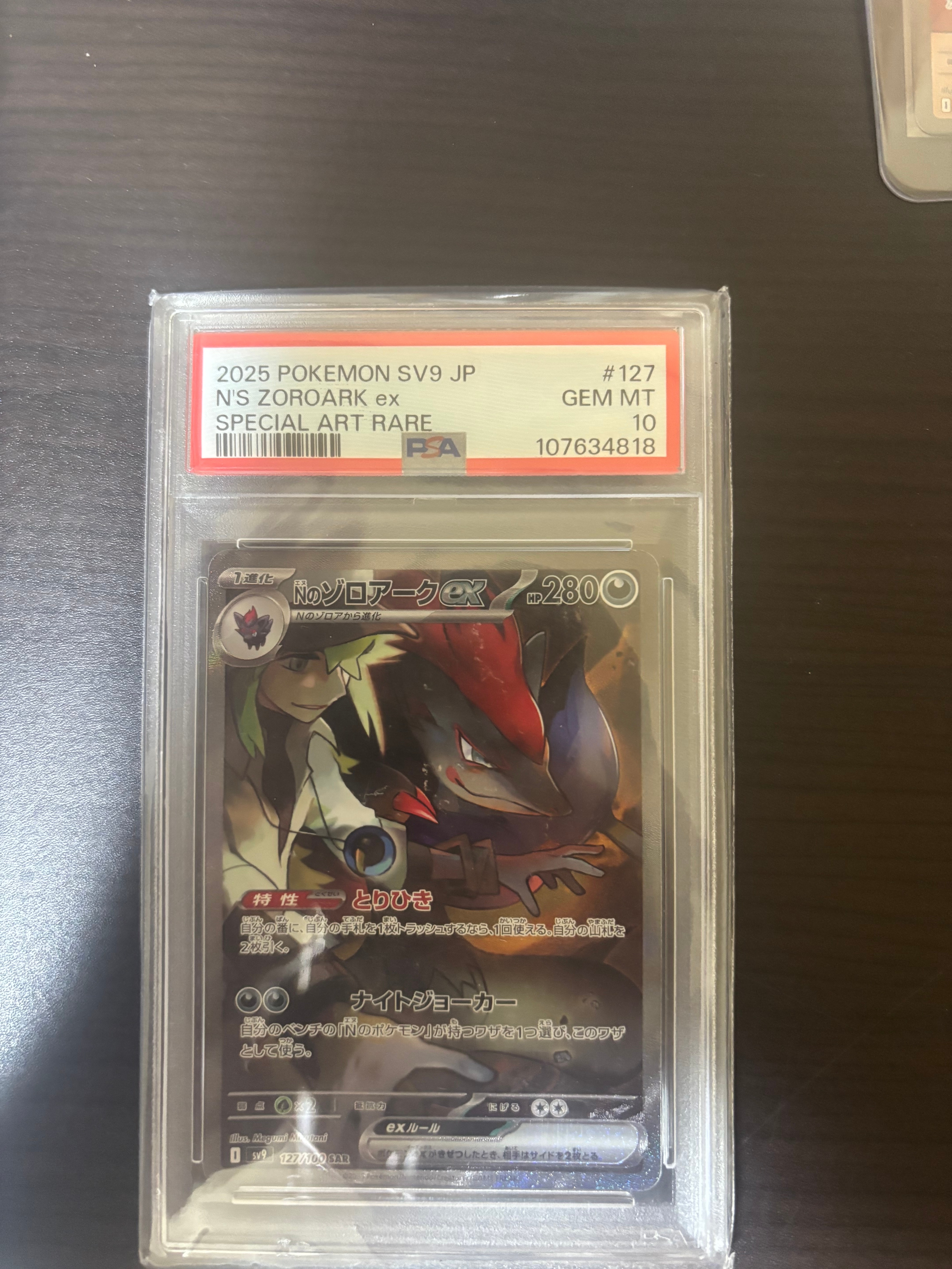 Nのゾロアークex SAR [SV9 127/100](拡張パック「バトルパートナーズ」)