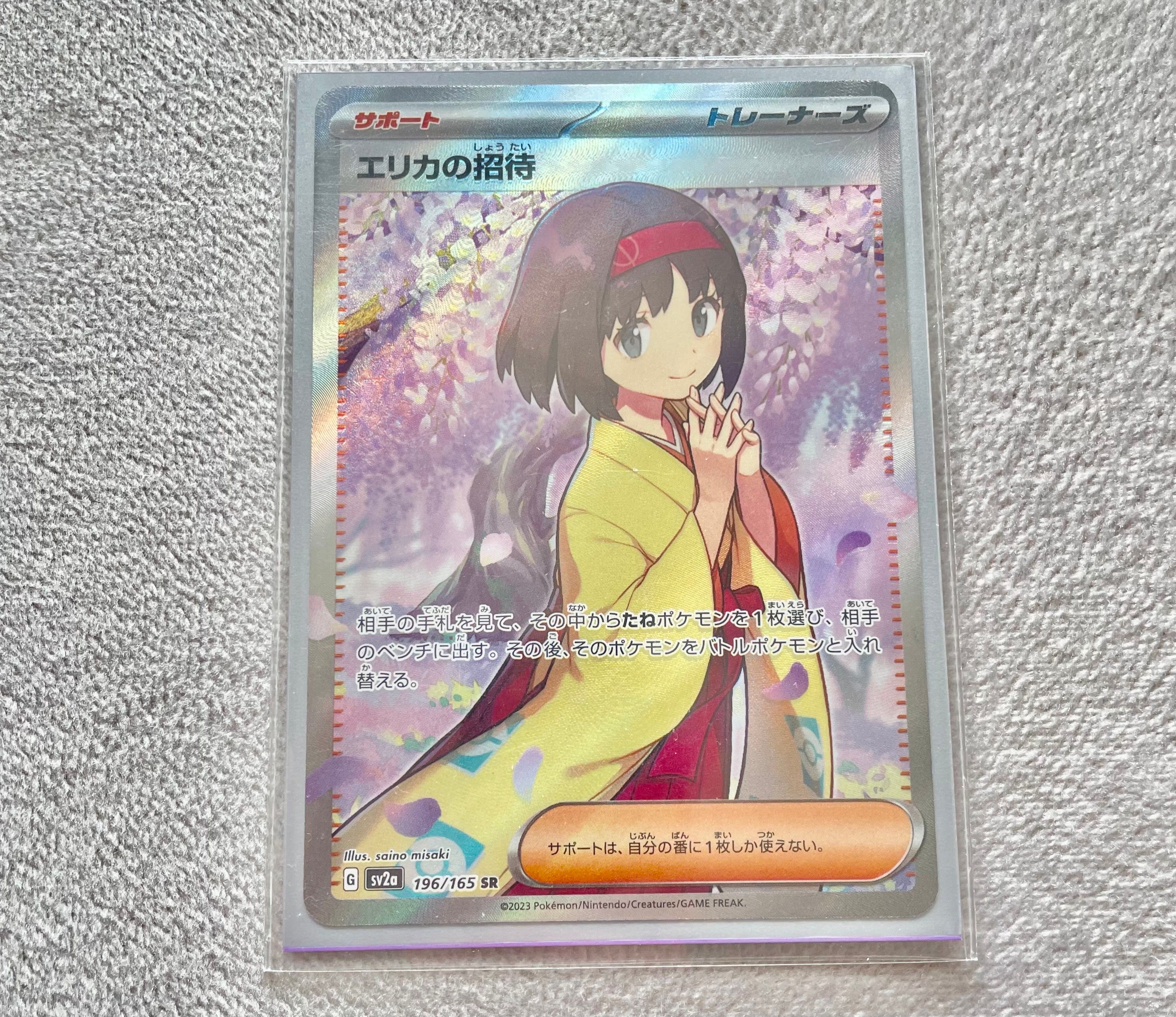 エリカの招待 SR[SV2a 196/165](強化拡張パック「ポケモンカード151」)