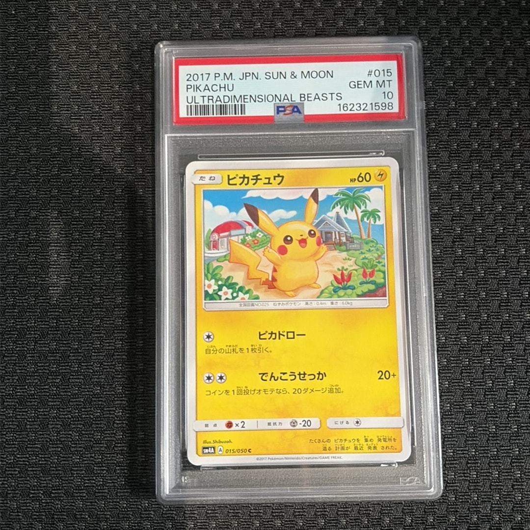 ピカチュウ C [SM4A 015/050](拡張パック「超次元の暴獣」)通販・買取