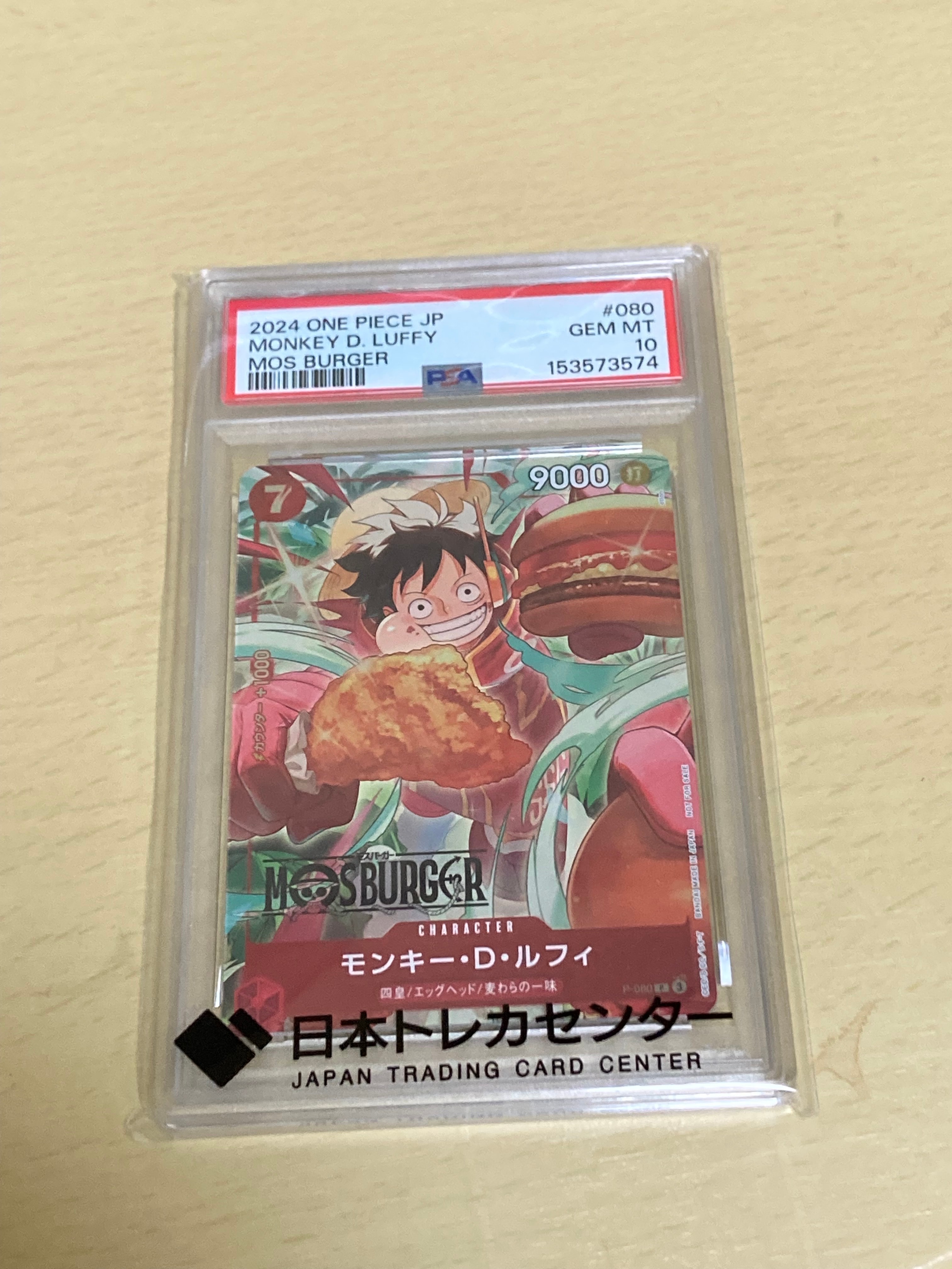 モンキー・D・ルフィ P [P-080](プロモーションカード「モスバーガーコラボ福袋」)