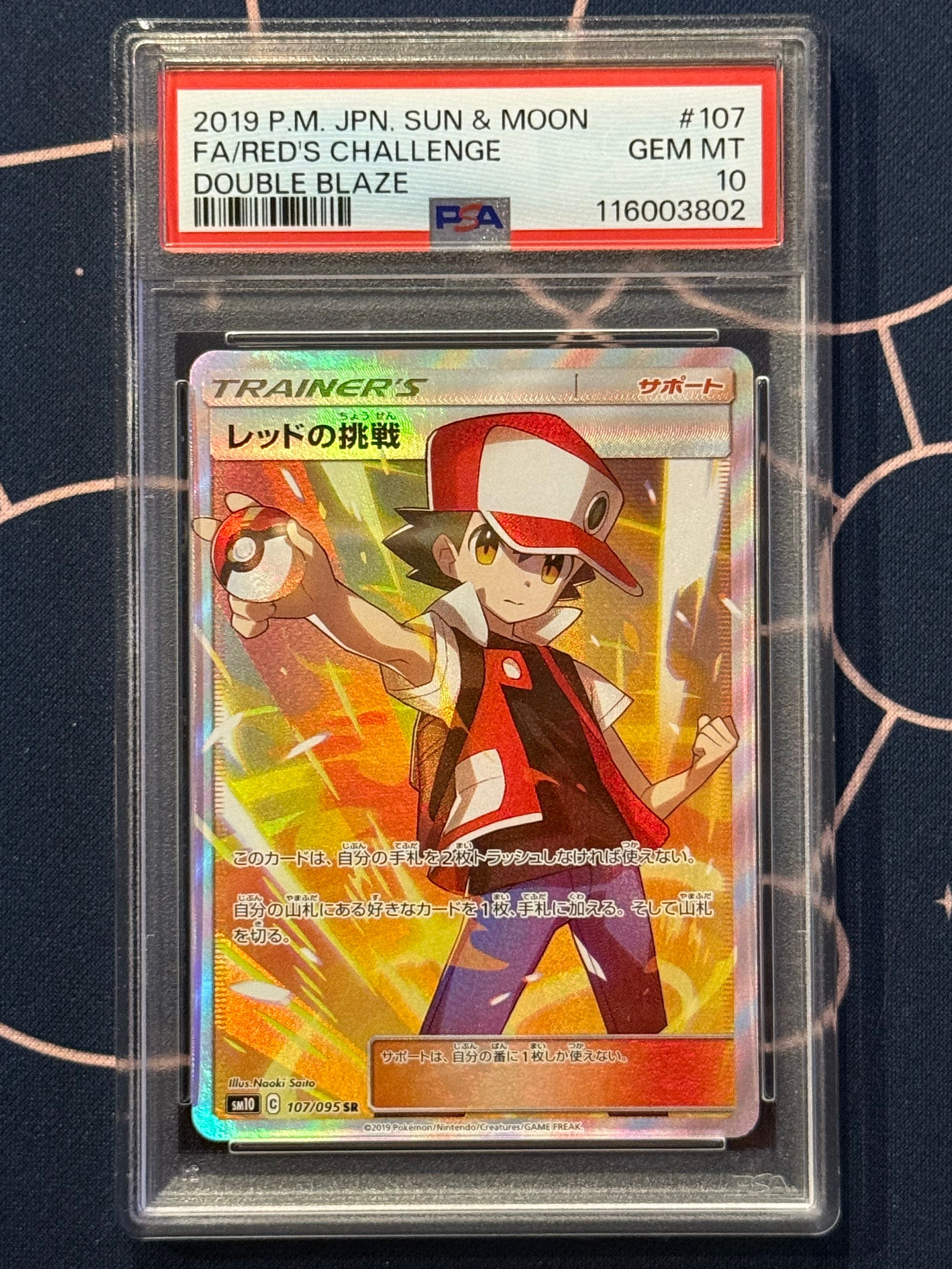 レッドの挑戦 SR[SM10 107/095](拡張パック「ダブルブレイズ」)