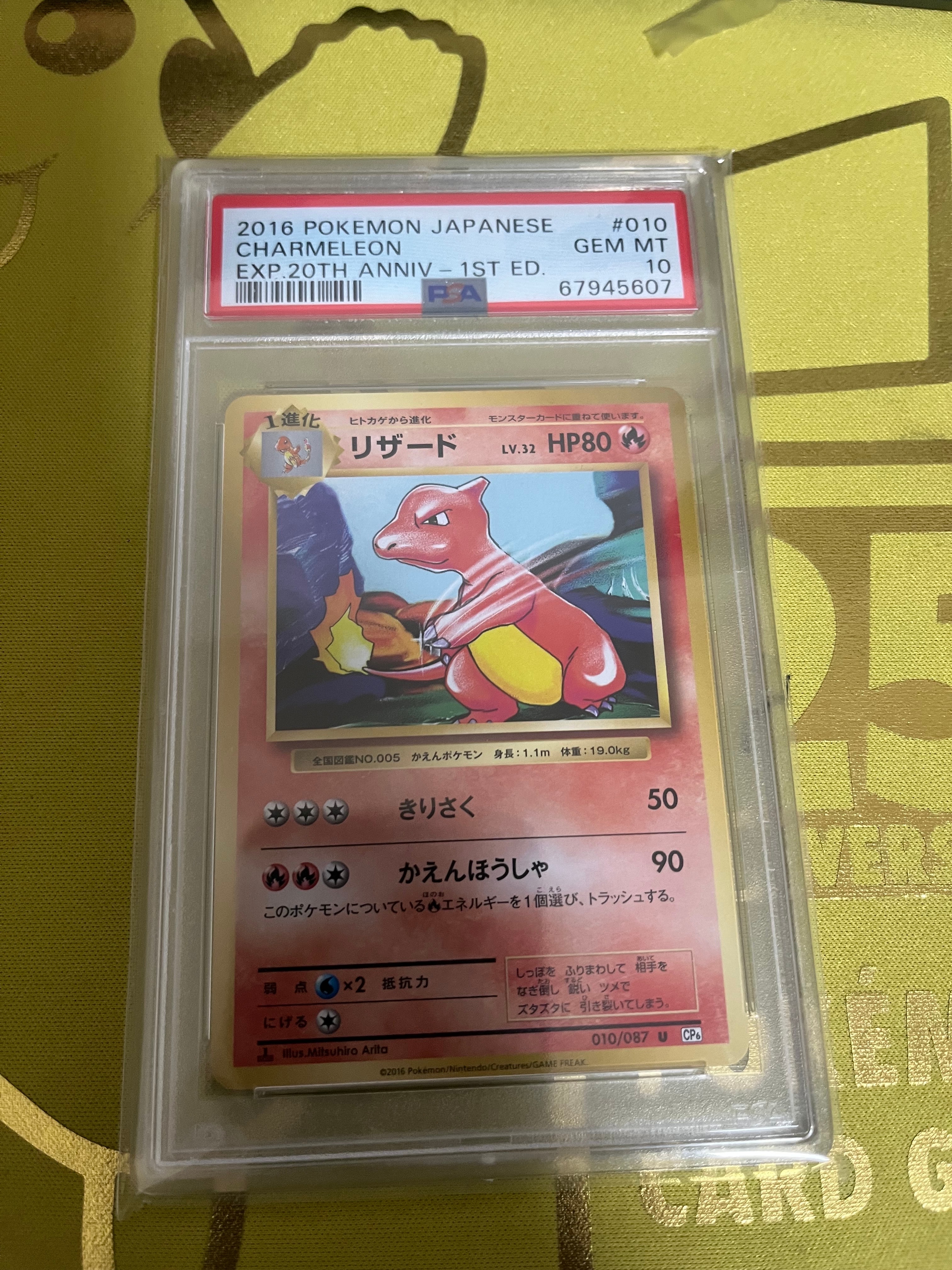 リザード U :1ED [CP6 010/087](コンセプトパック「ポケットモンスターカードゲーム 拡張パック 20th Anniversary」)