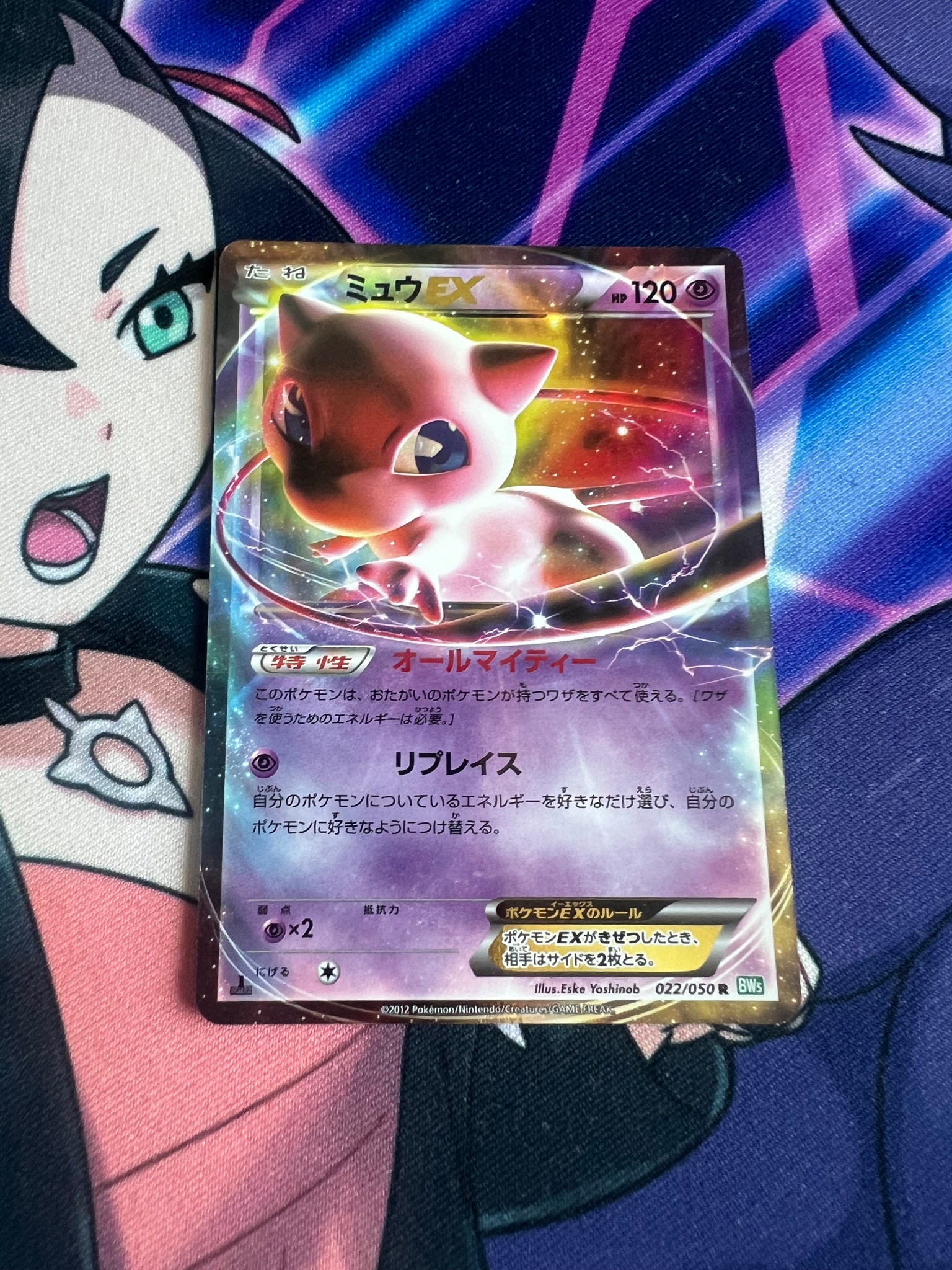 ミュウEX R :1ED [BW5 022/050](拡張パック「リューズブラスト」)