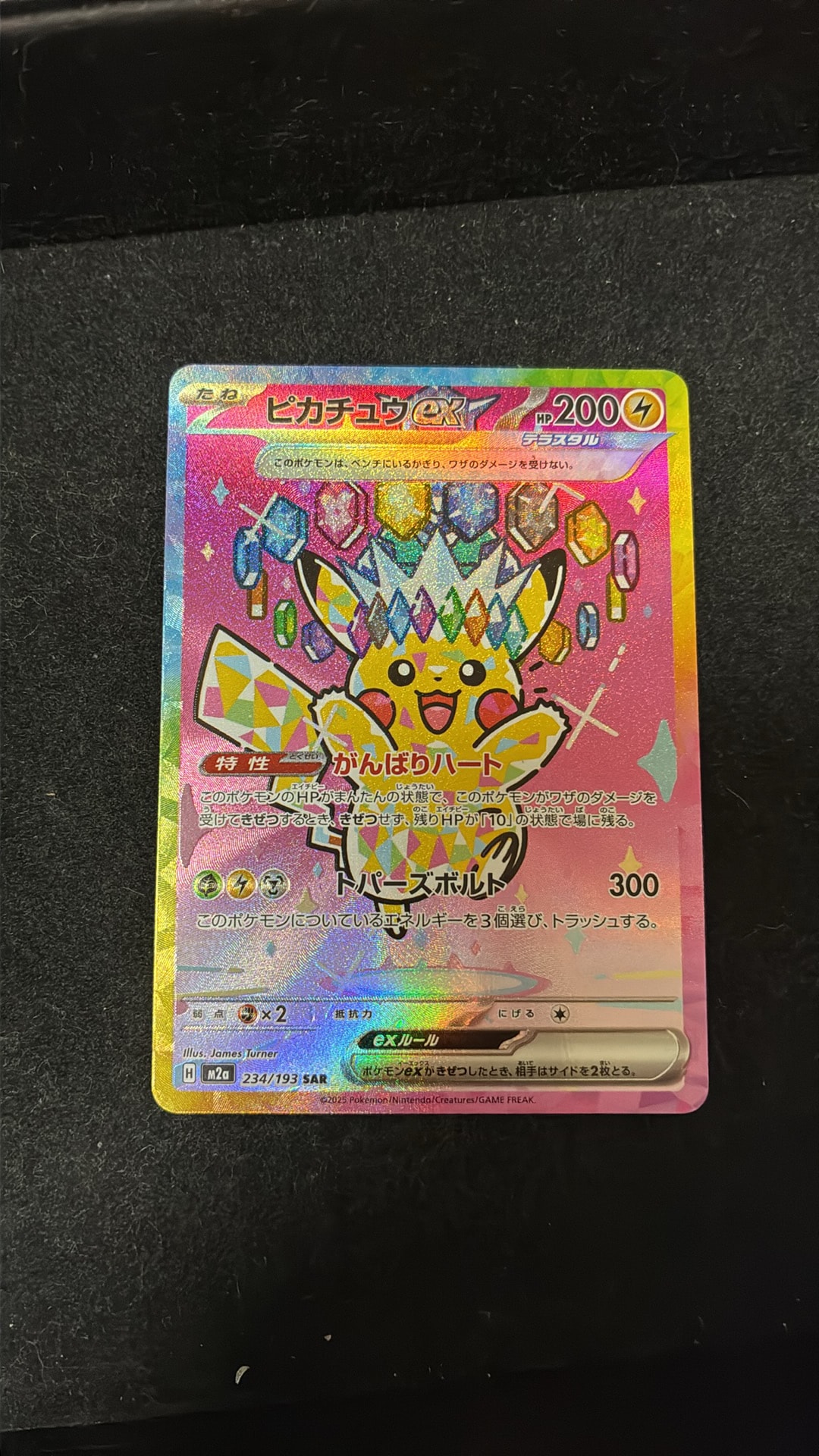 ピカチュウex SAR [M2a 234/193](ハイクラスパック「MEGAドリームex