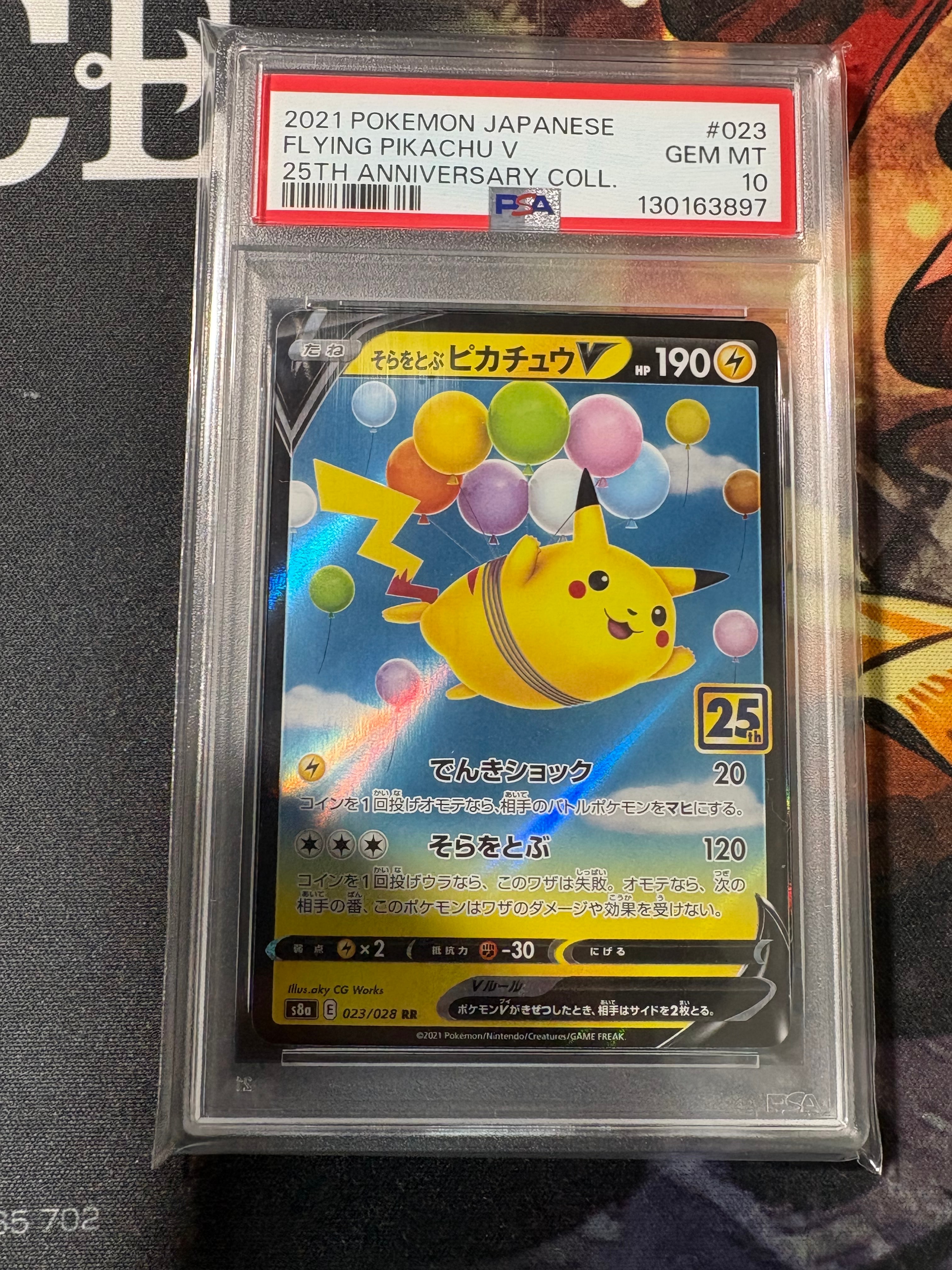 そらをとぶピカチュウV RR[s8a 023/028](拡張パック「25th アニバーサリーコレクション」)